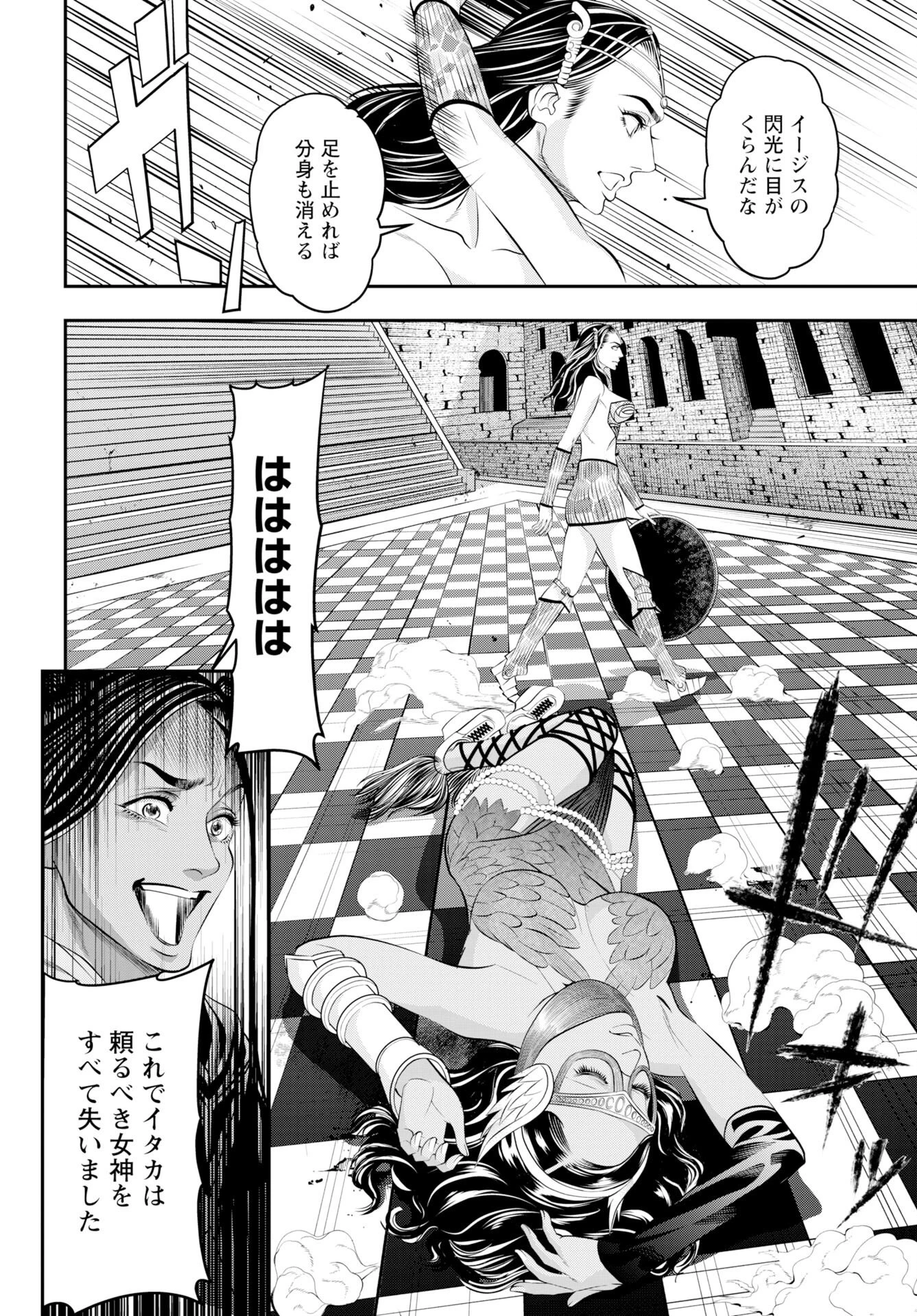 女神の子 第19話 - 2