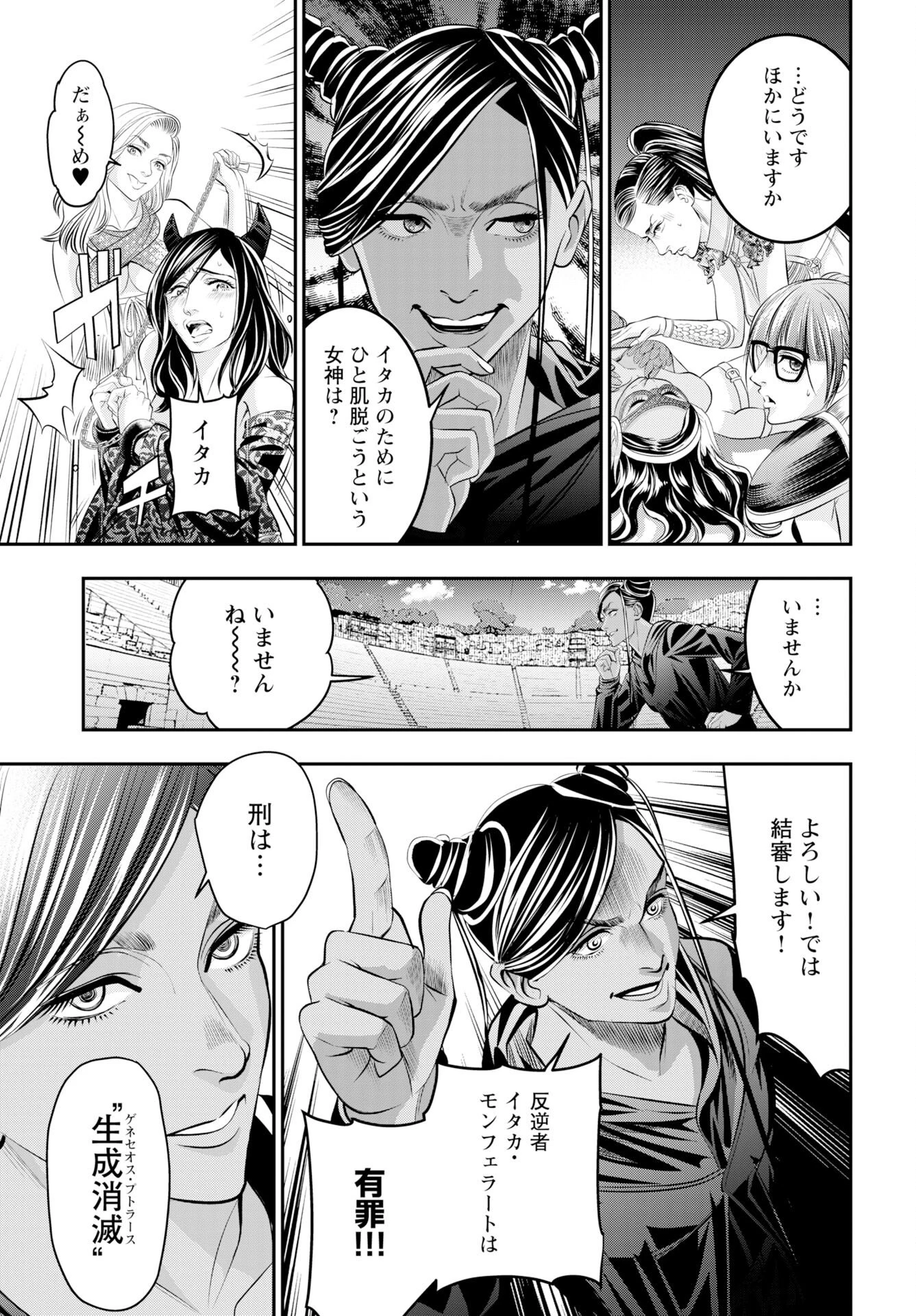 女神の子 第19話 - 3