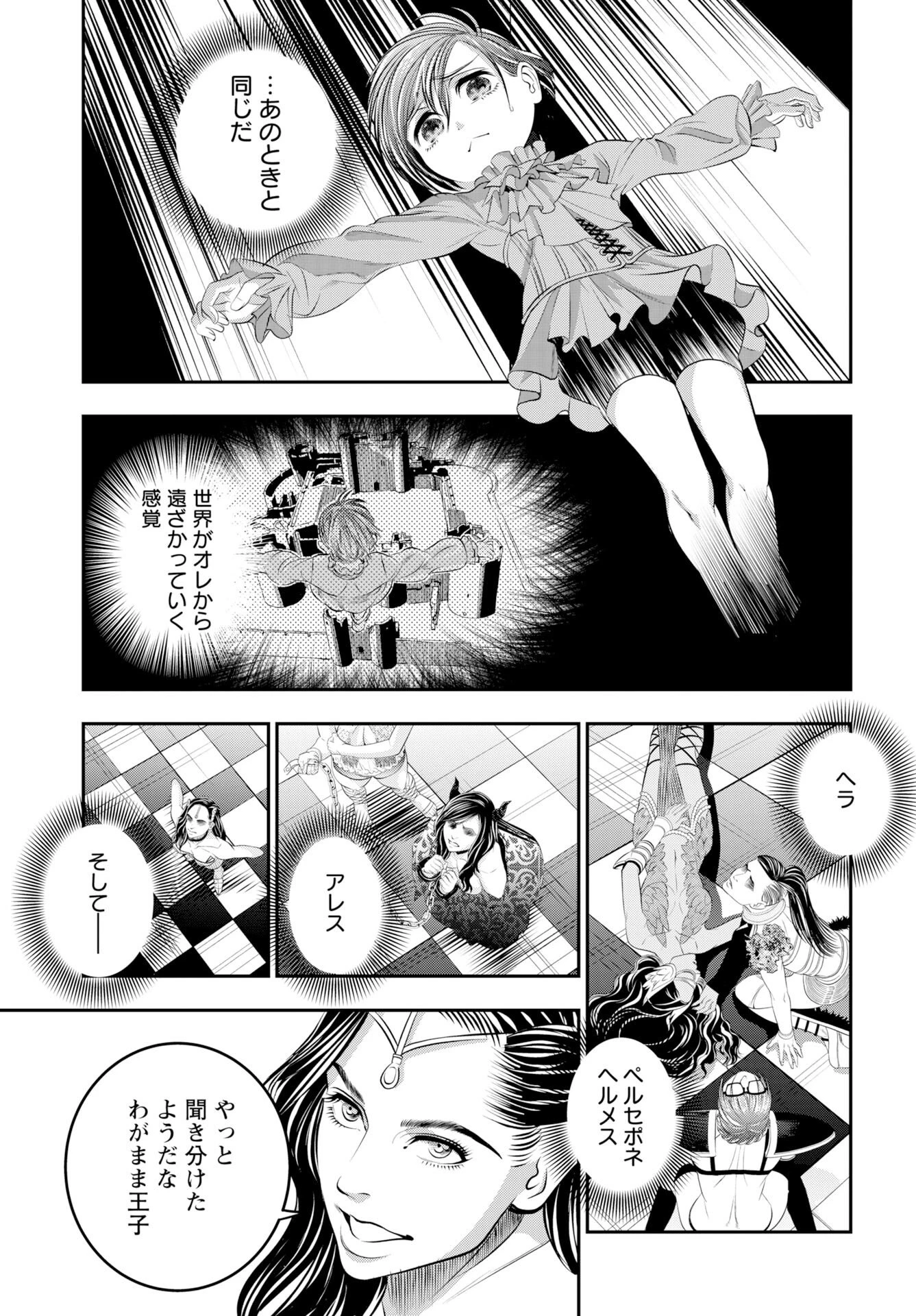 女神の子 第19話 - 5