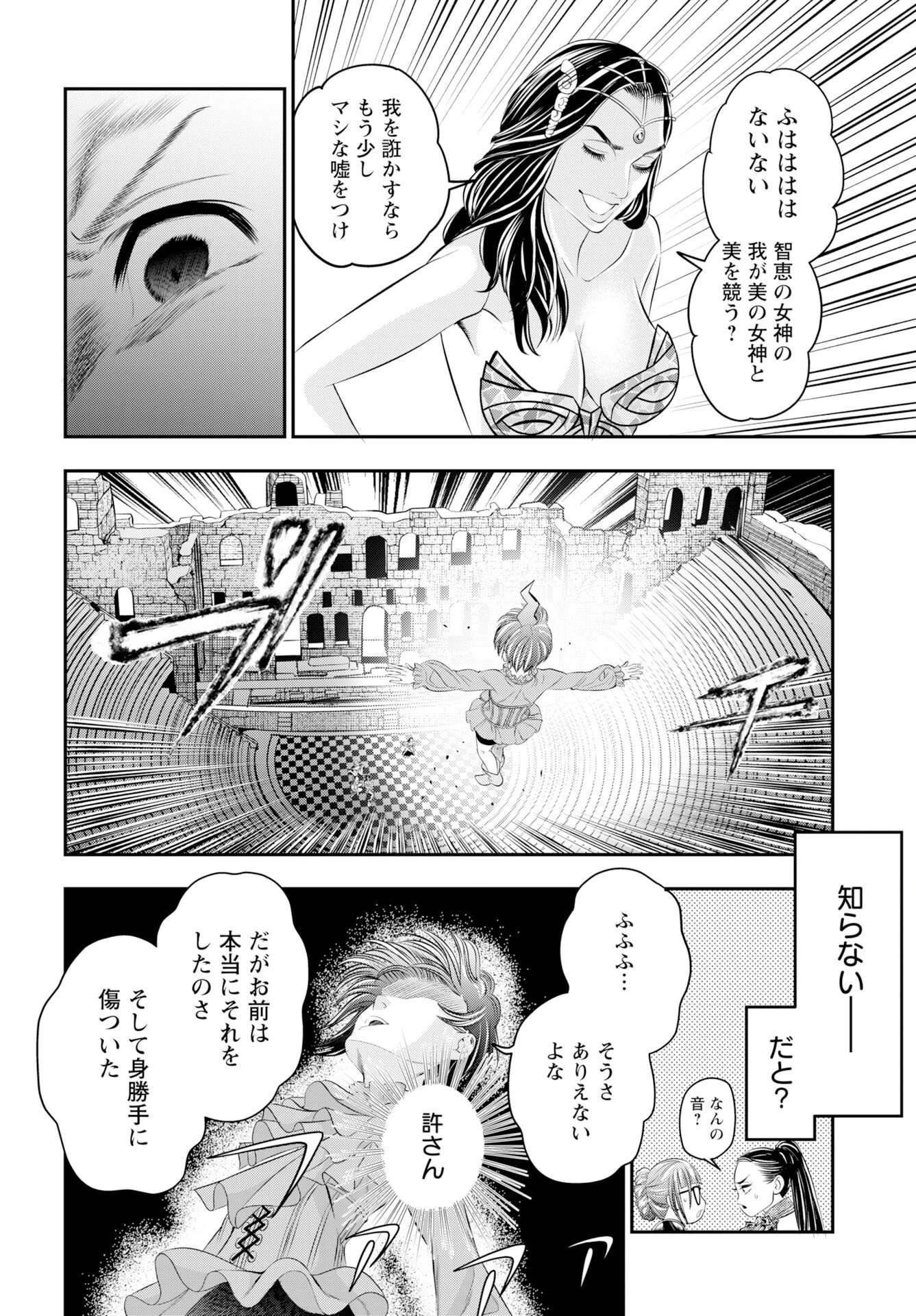 女神の子 第19話 - 8