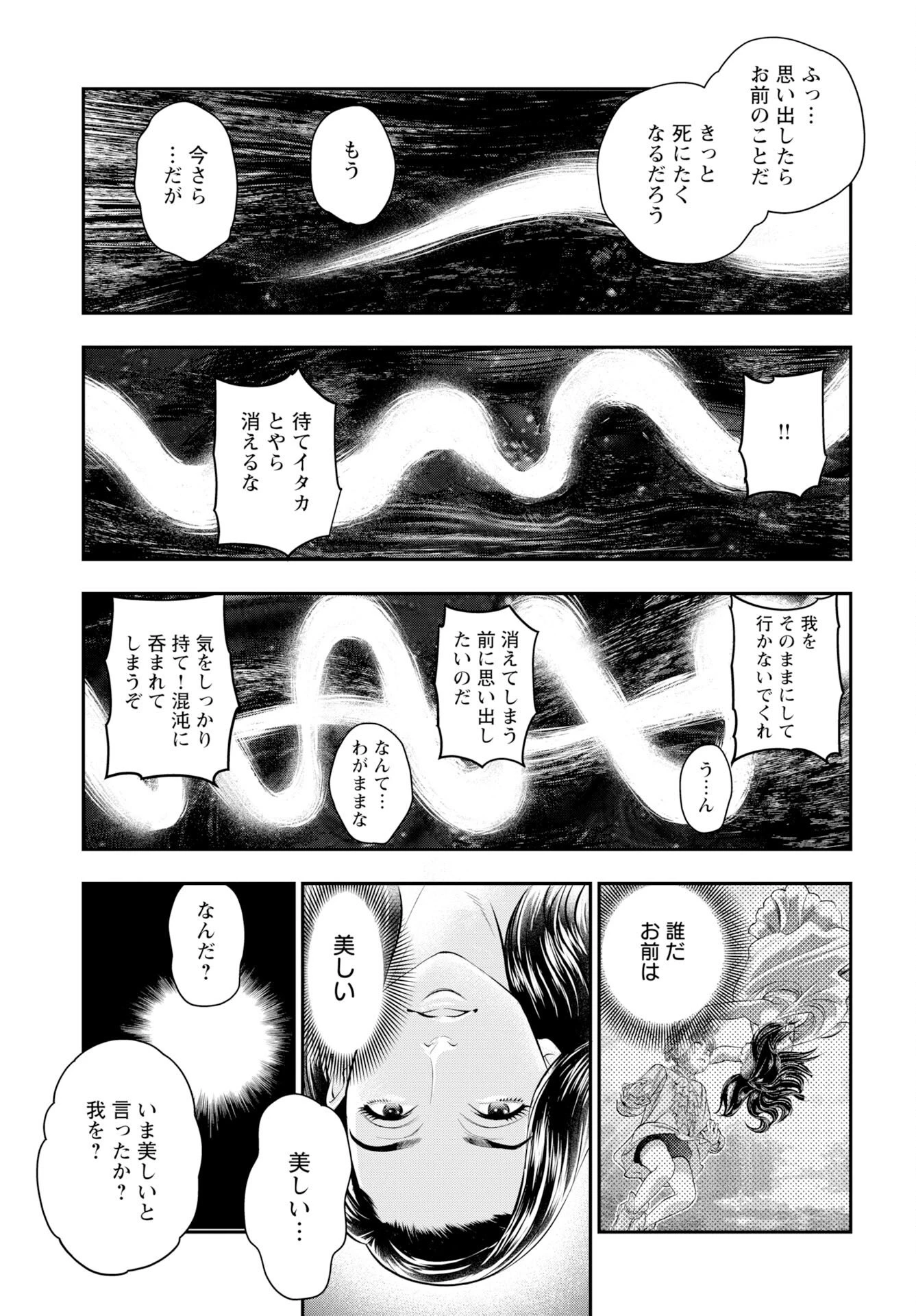 女神の子 第19話 - 13