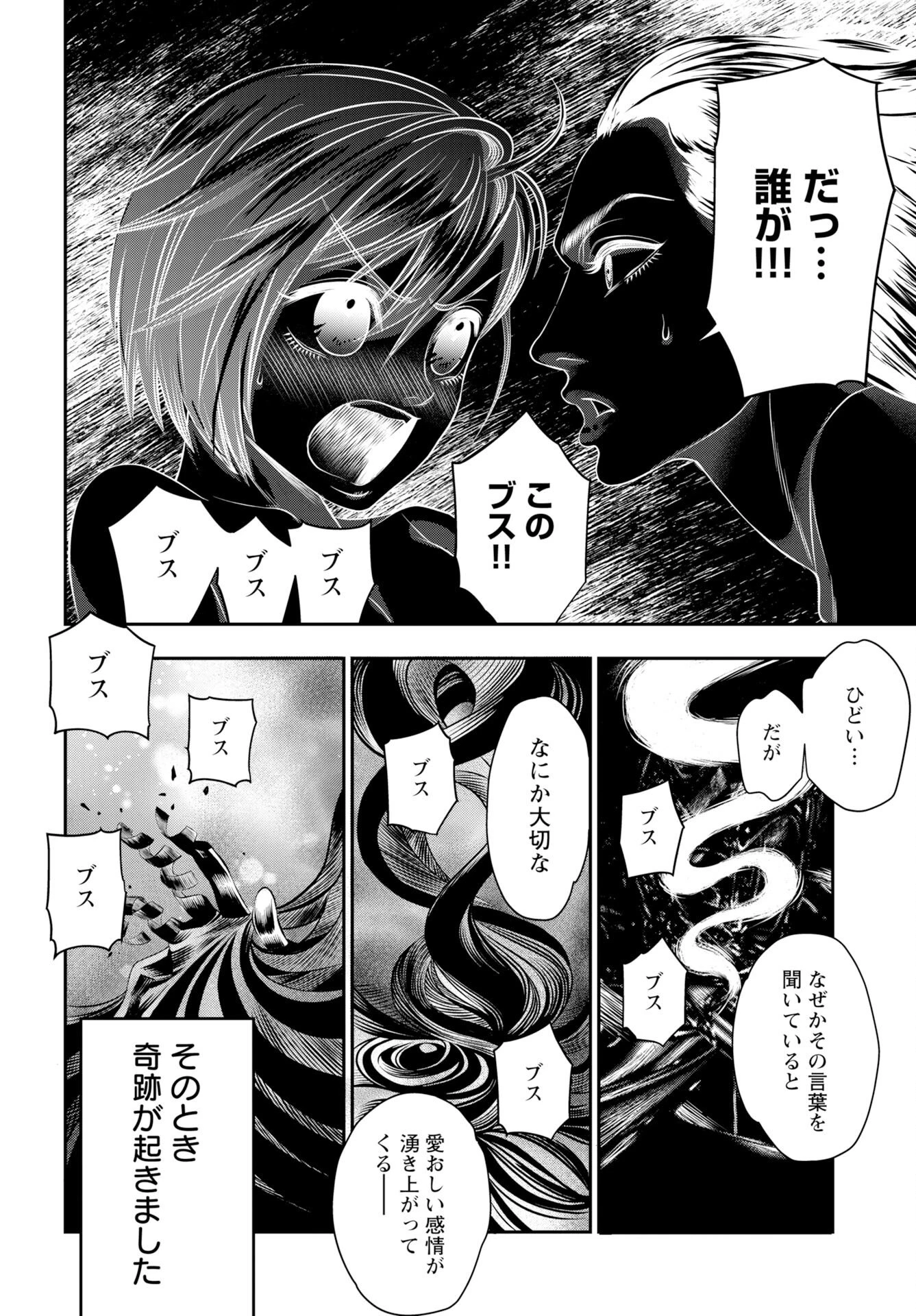 女神の子 第19話 - 14