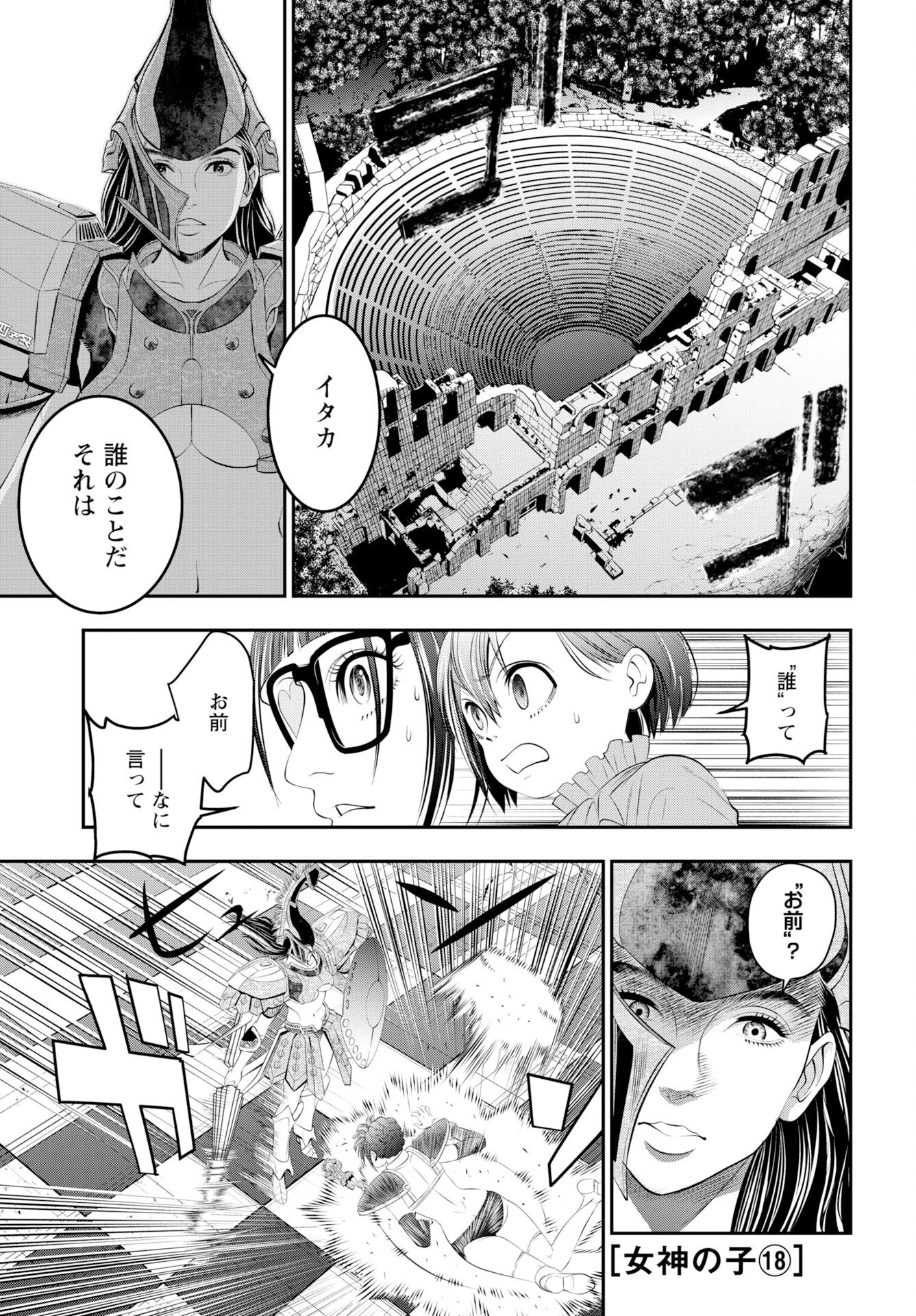 女神の子 第18話 - 1