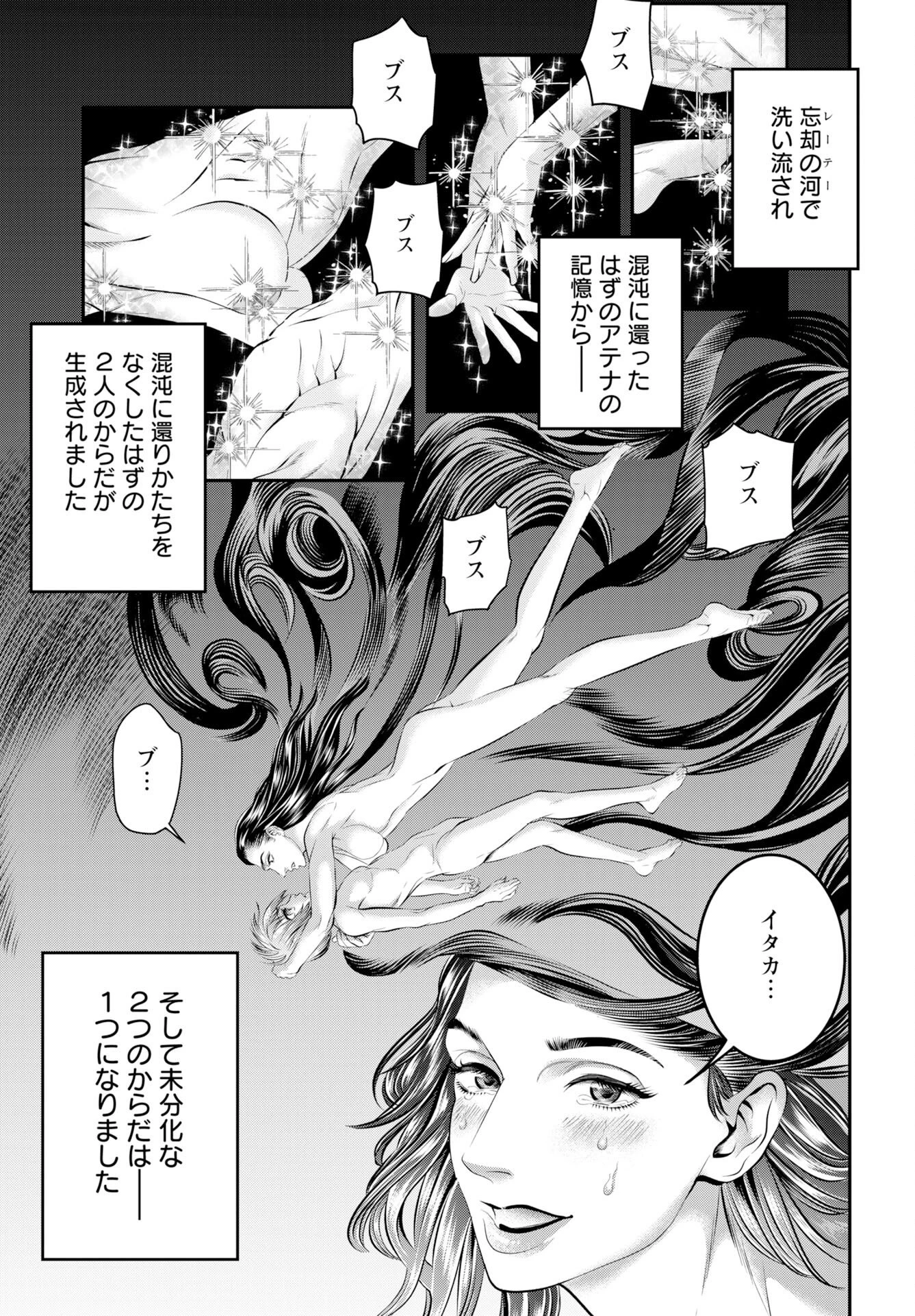 女神の子 第19話 - 15