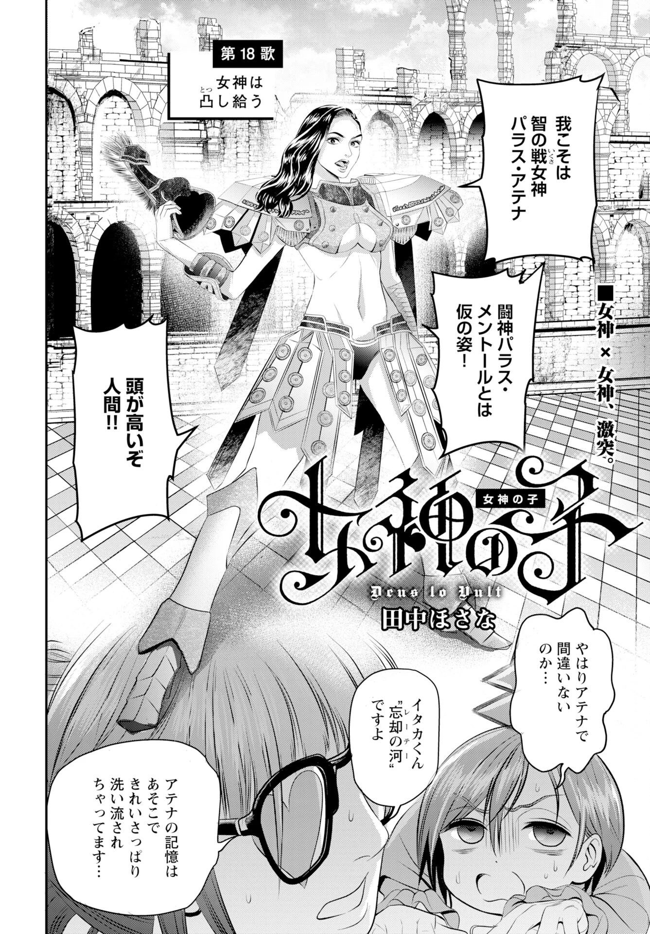 女神の子 第18話 - 2