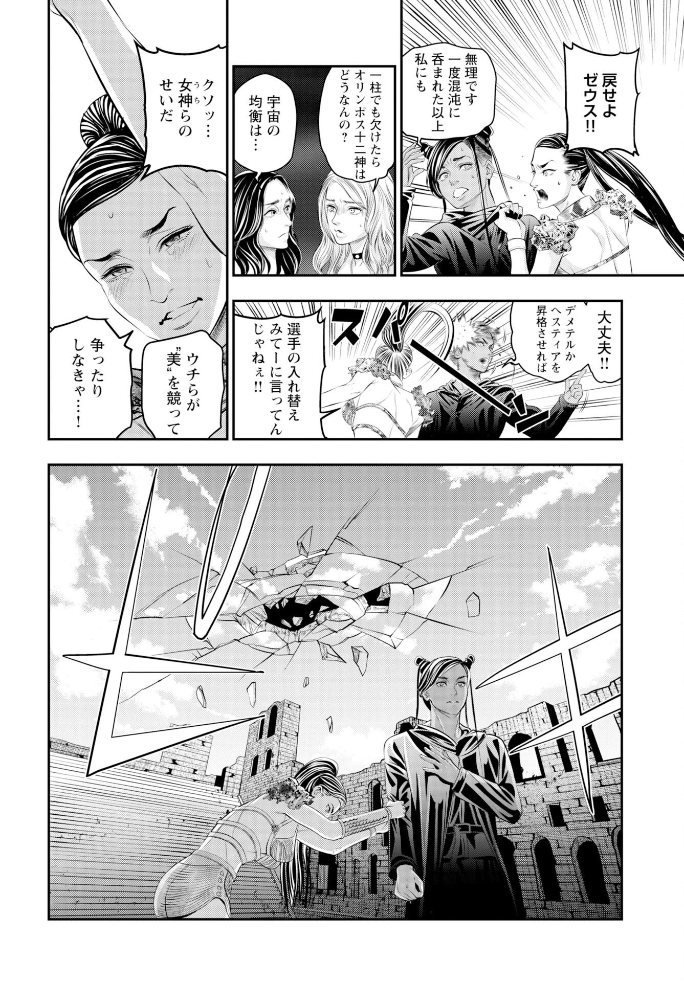 女神の子 第19話 - 16