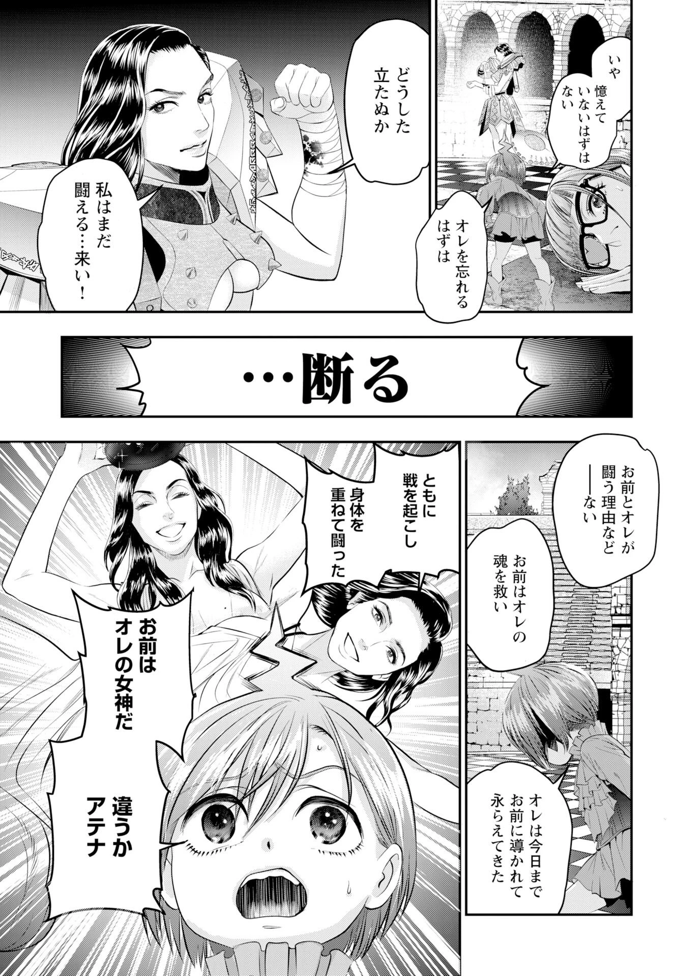 女神の子 第18話 - 3