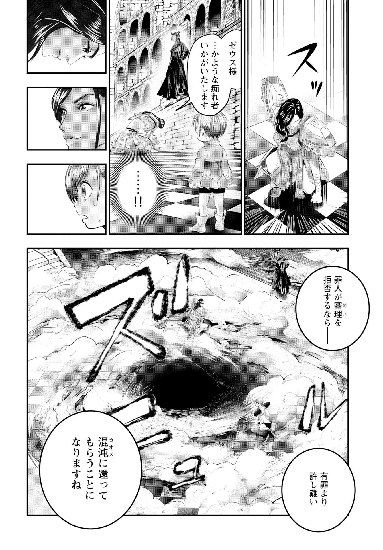 女神の子 第18話 - 4