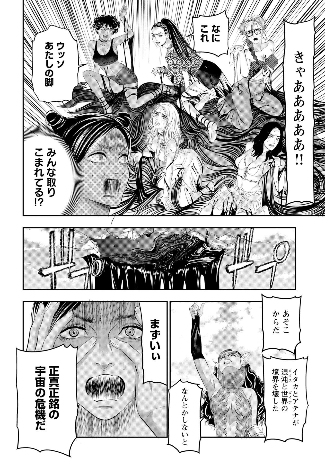 女神の子 第19話 - 20