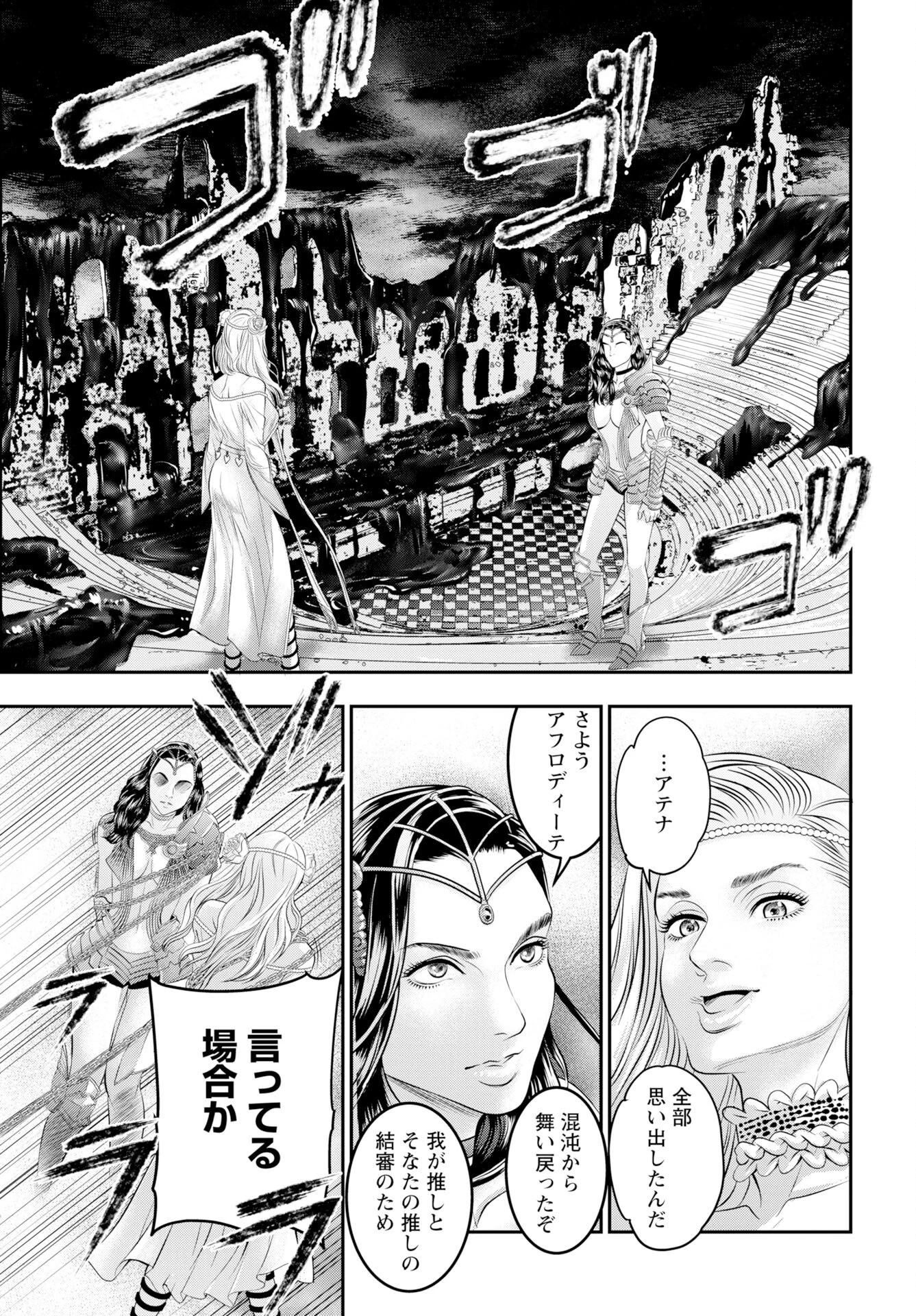 女神の子 第19話 - 21