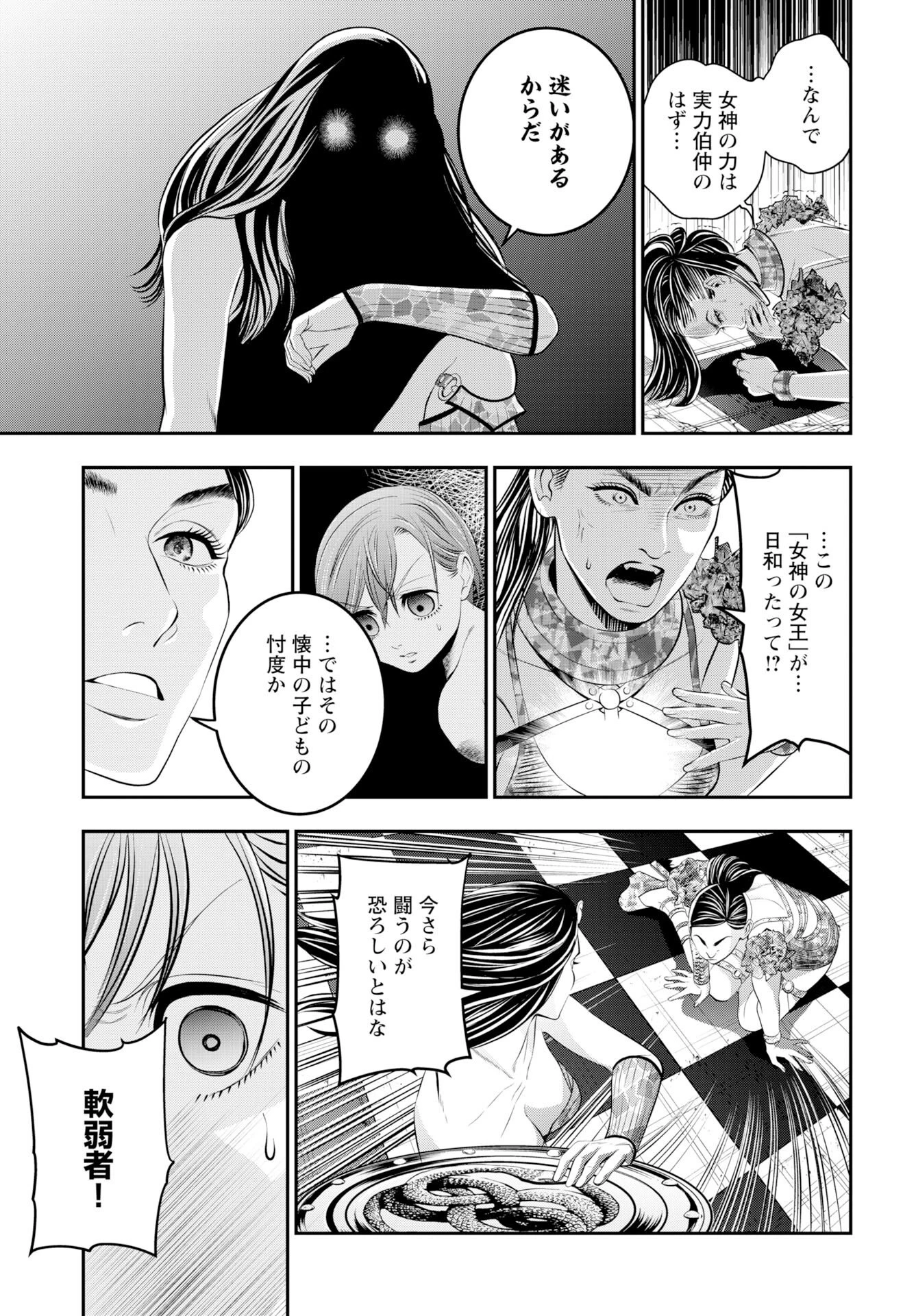 女神の子 第18話 - 15