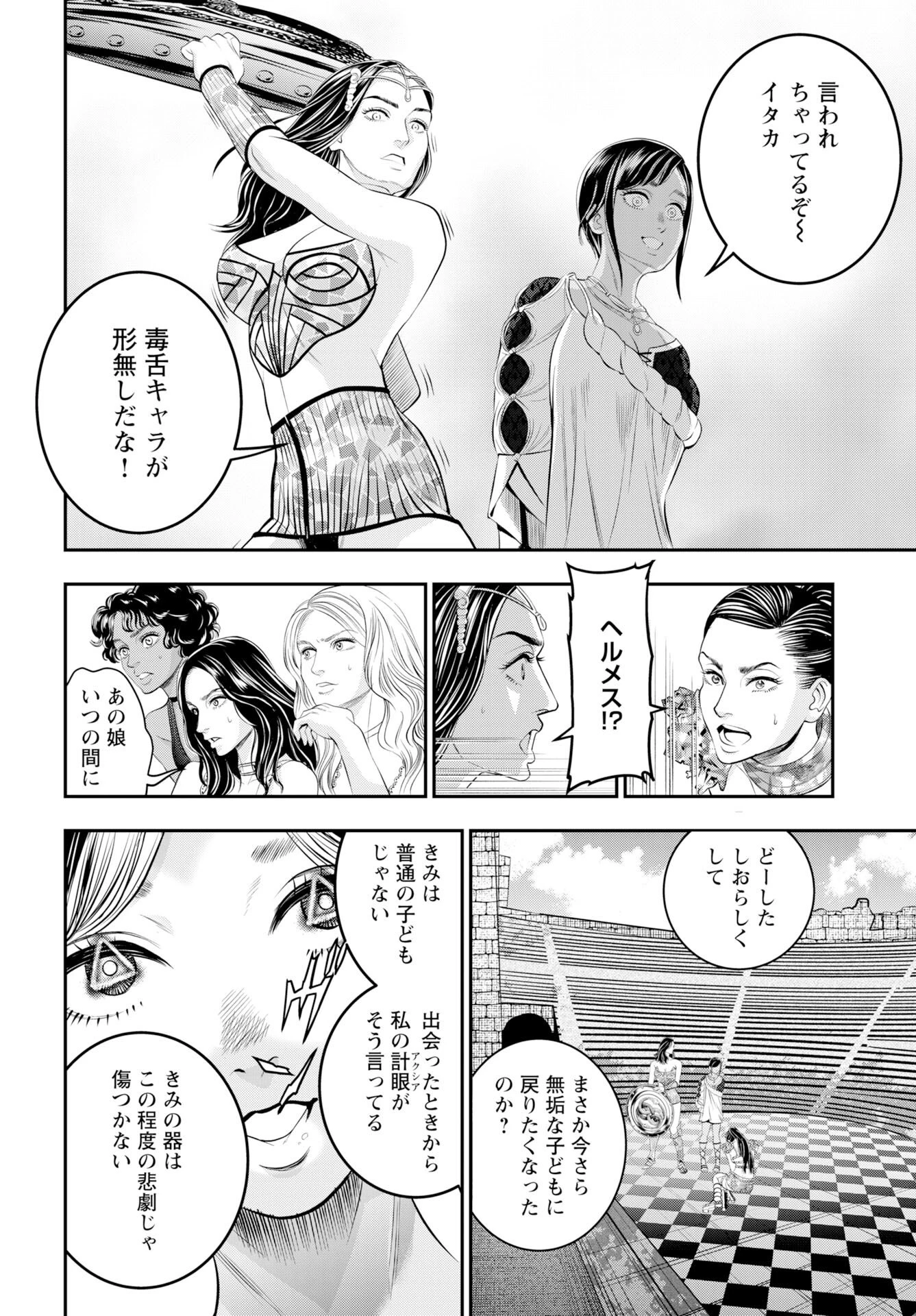 女神の子 第18話 - 16