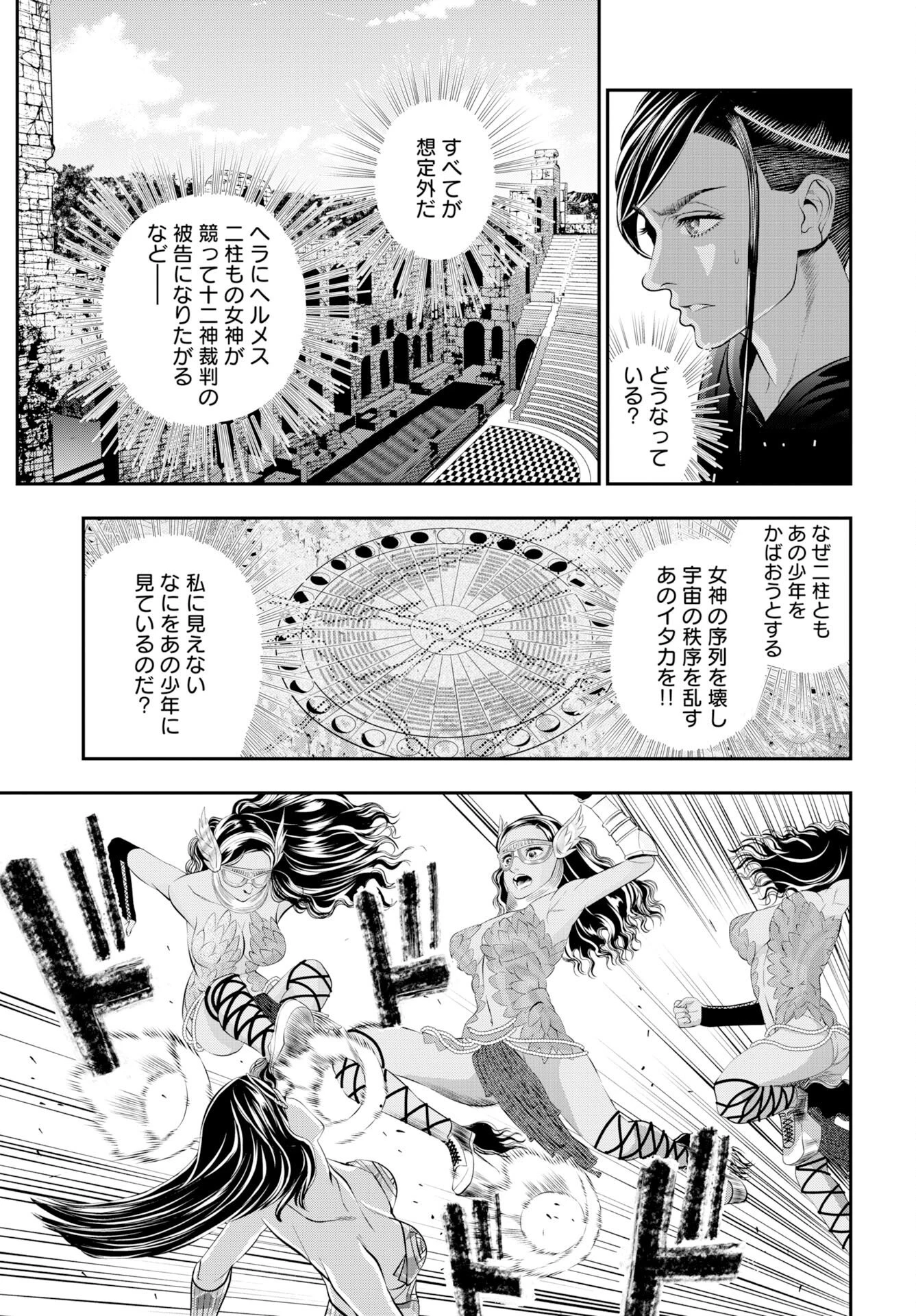 女神の子 第18話 - 21