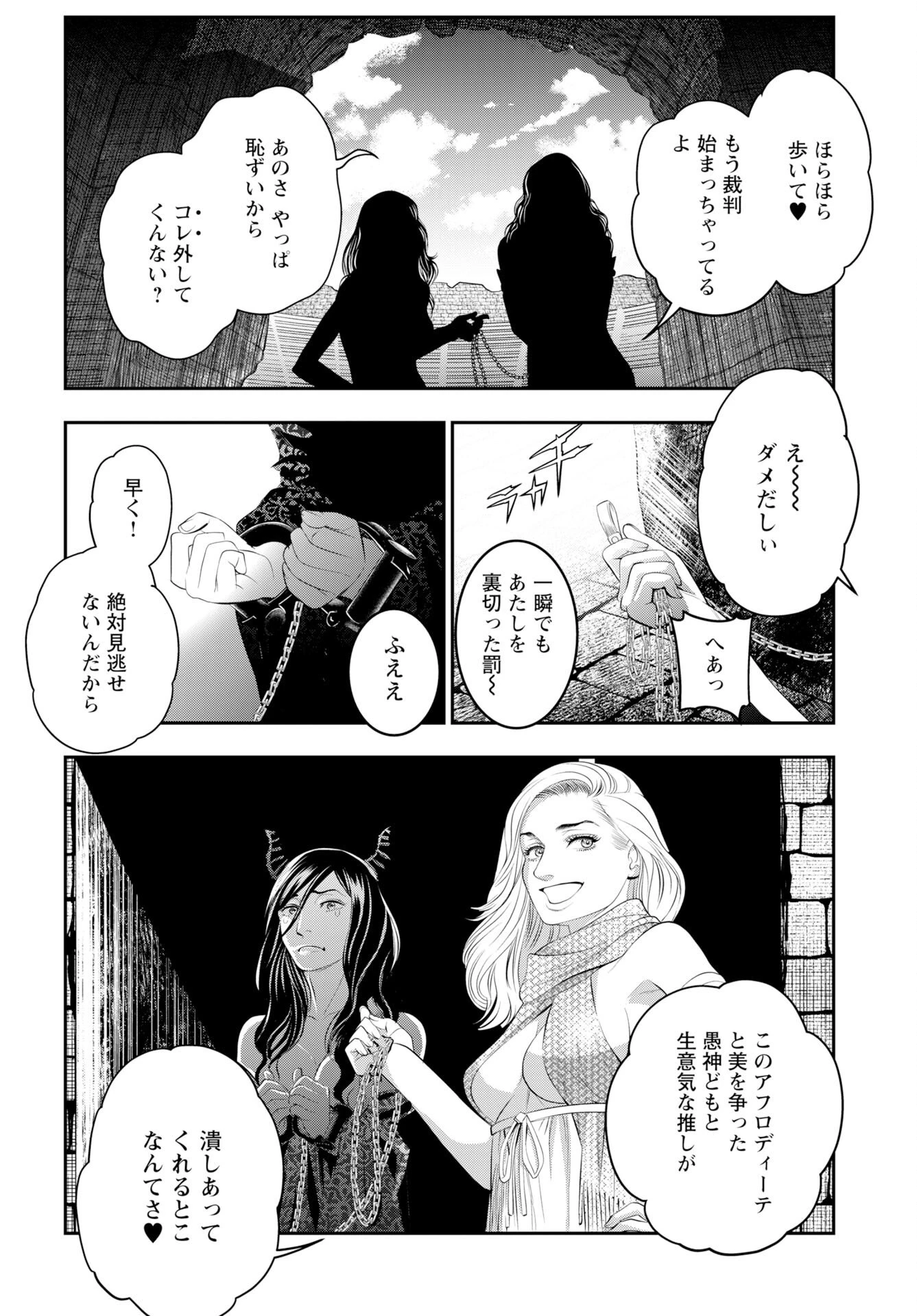 女神の子 第18話 - 24