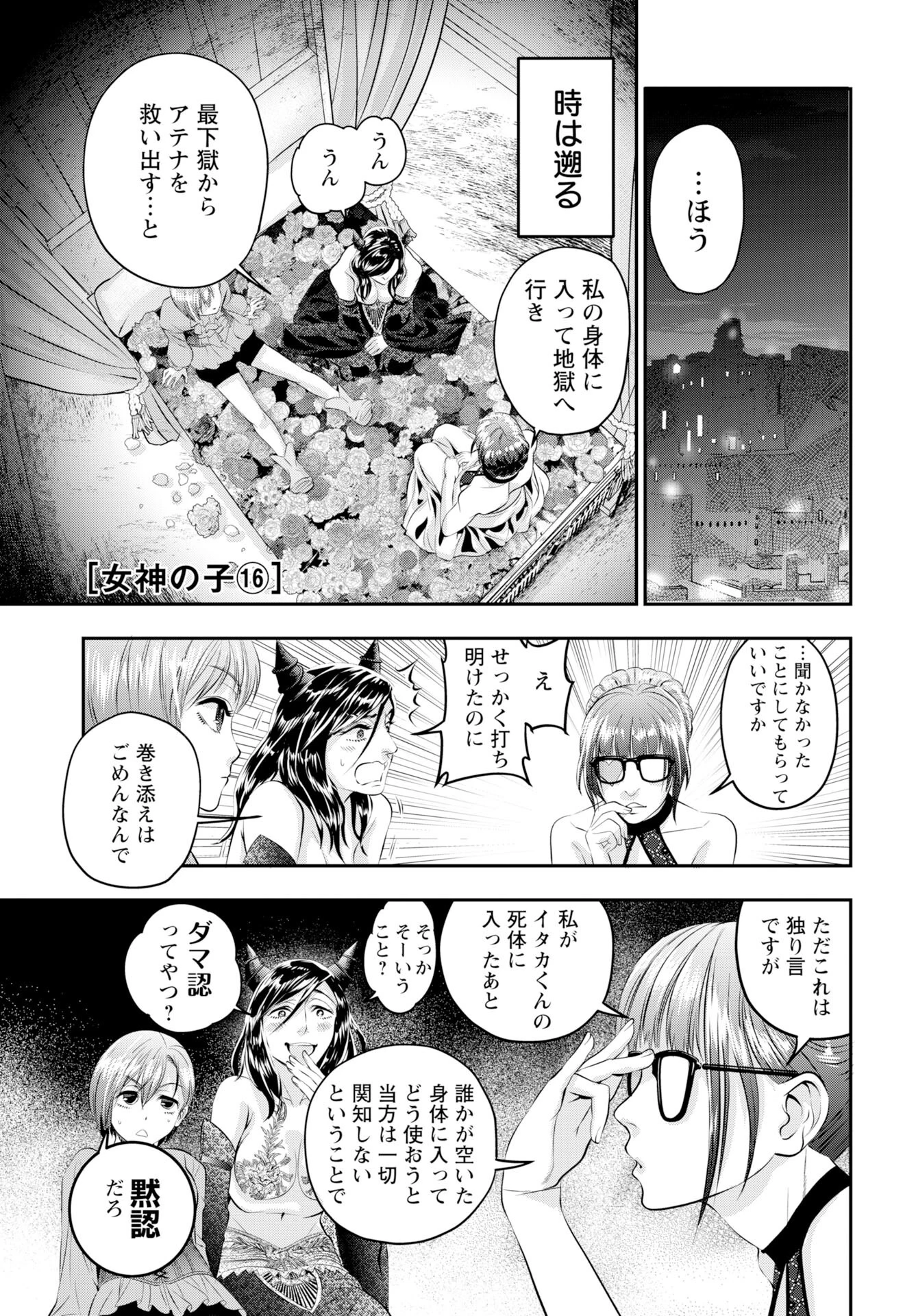 女神の子 第16話 - 1