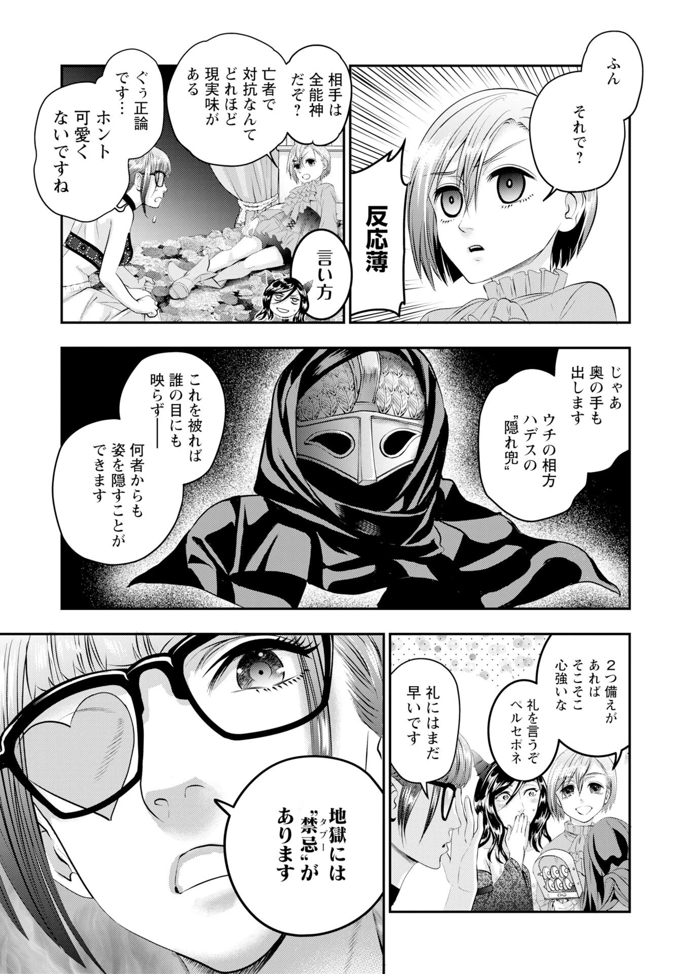 女神の子 第16話 - 3