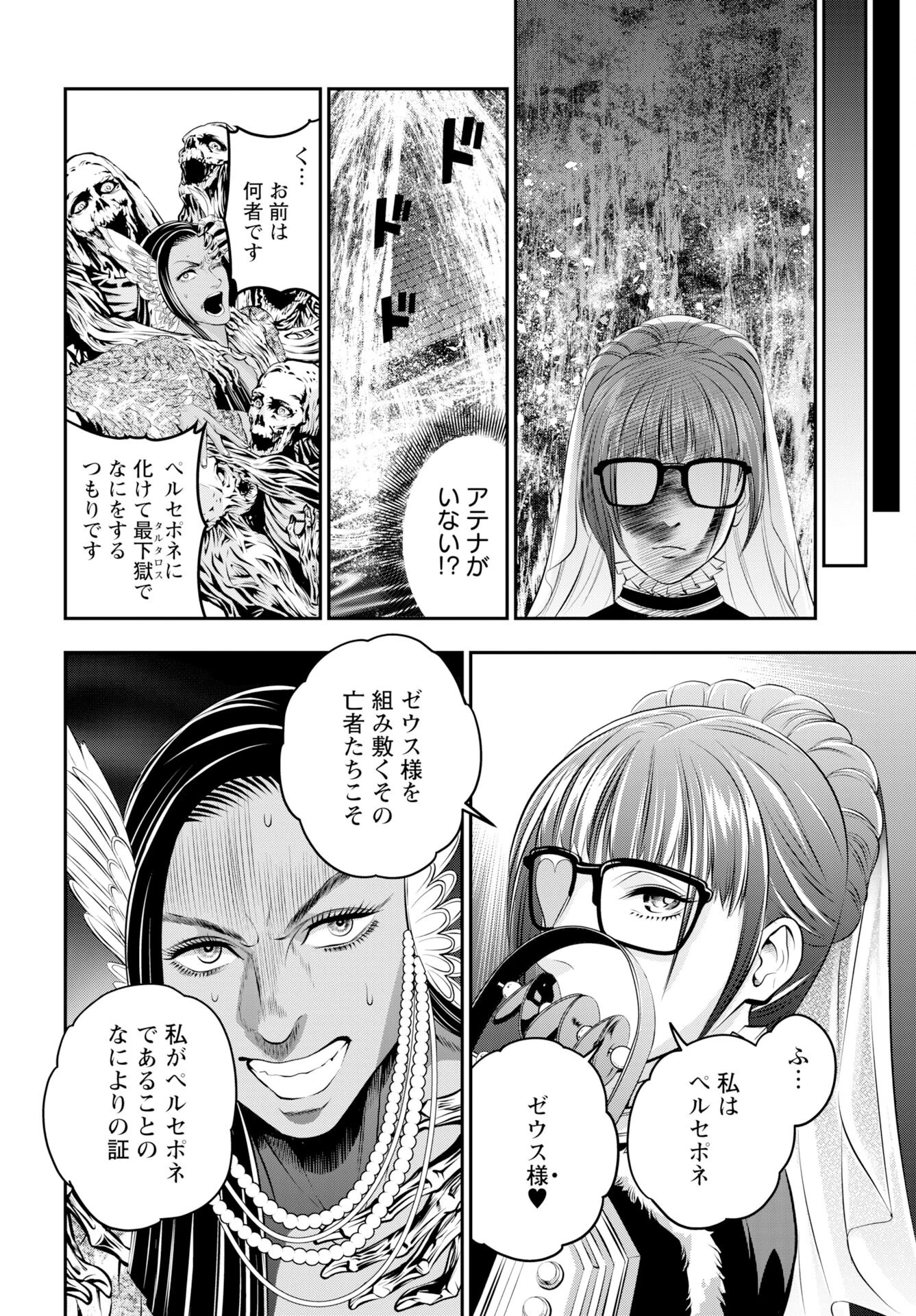 女神の子 第16話 - 4
