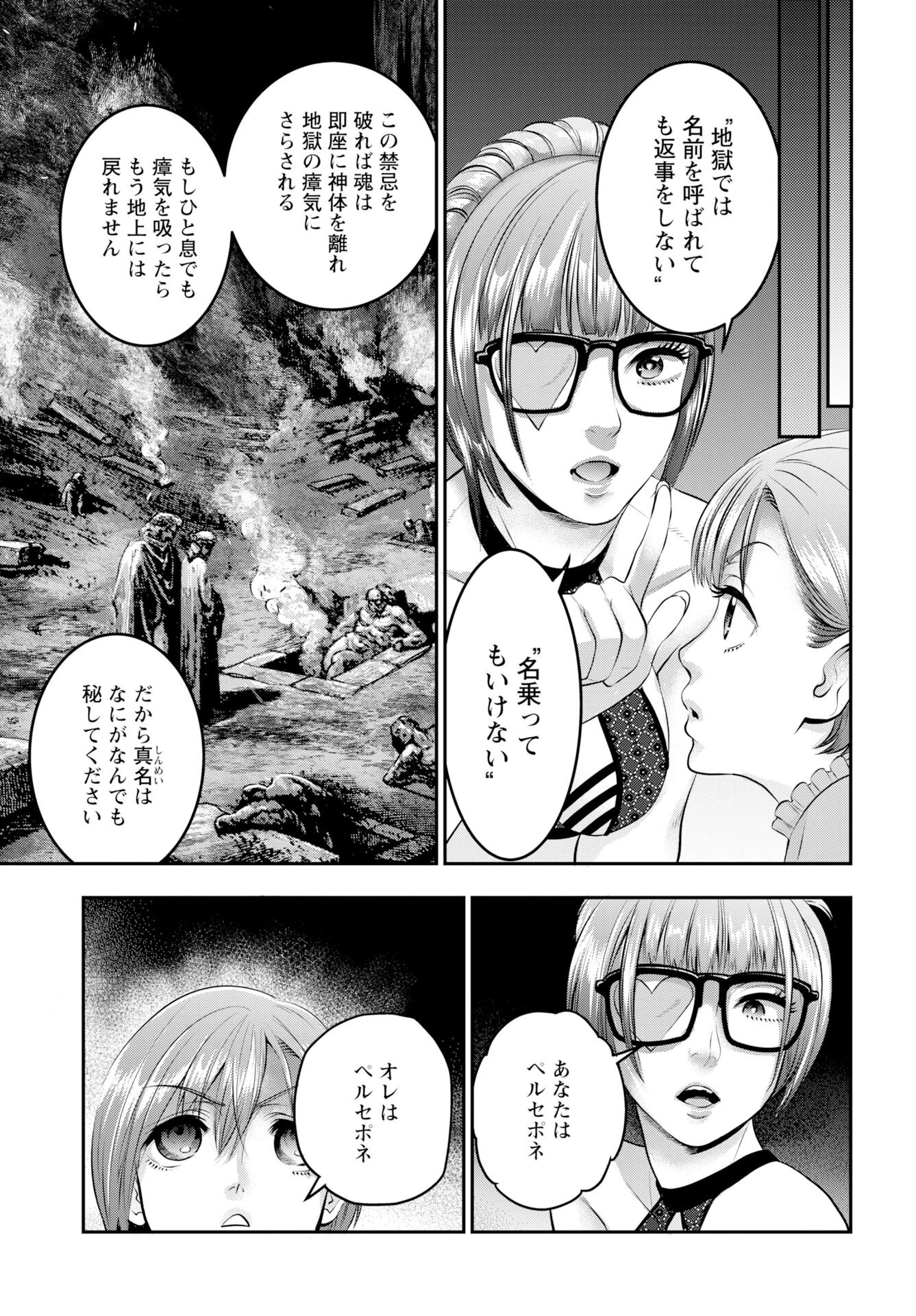 女神の子 第16話 - 5