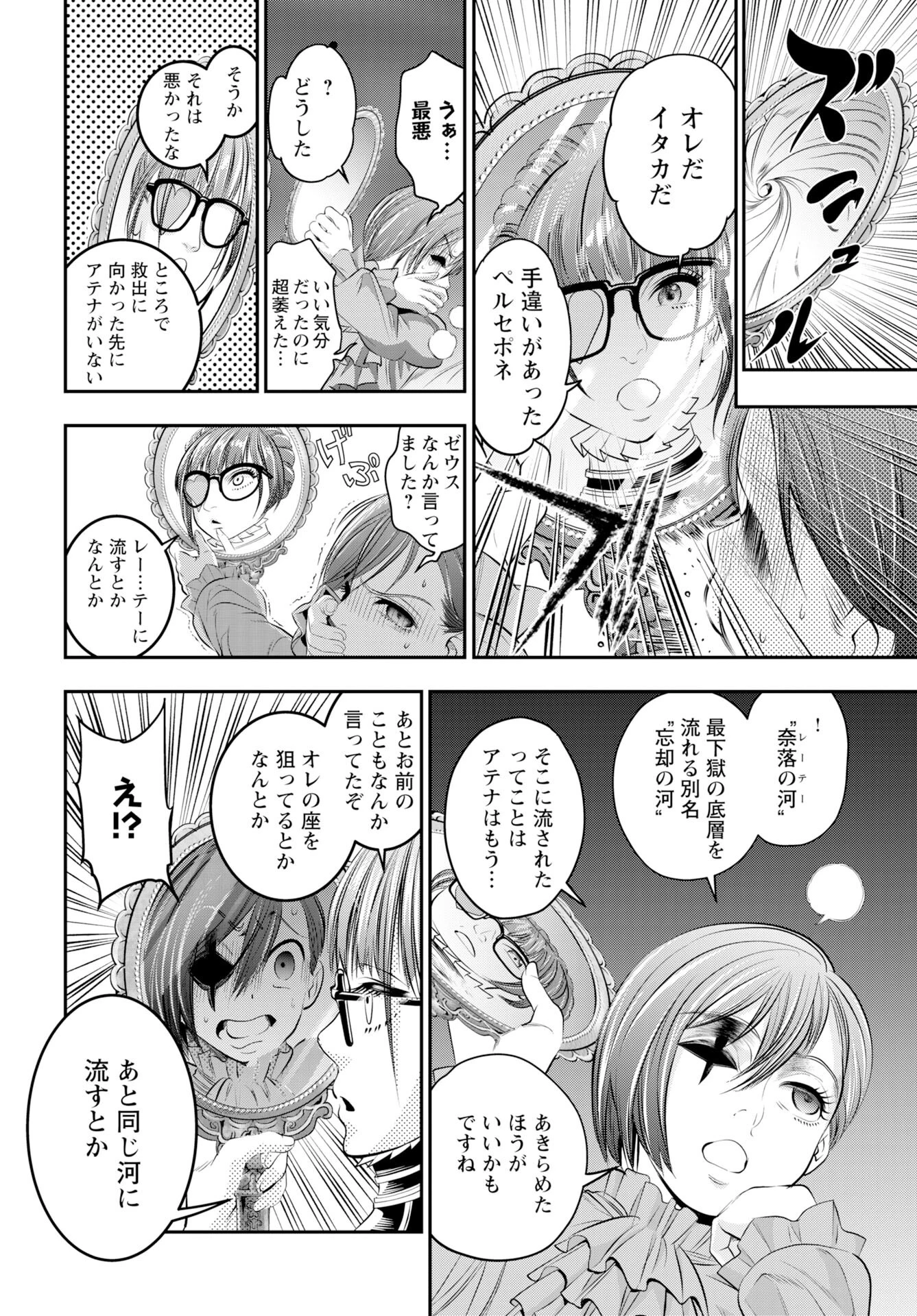 女神の子 第16話 - 10