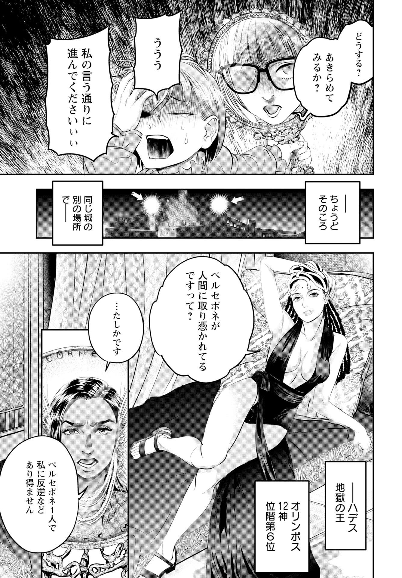 女神の子 第16話 - 11