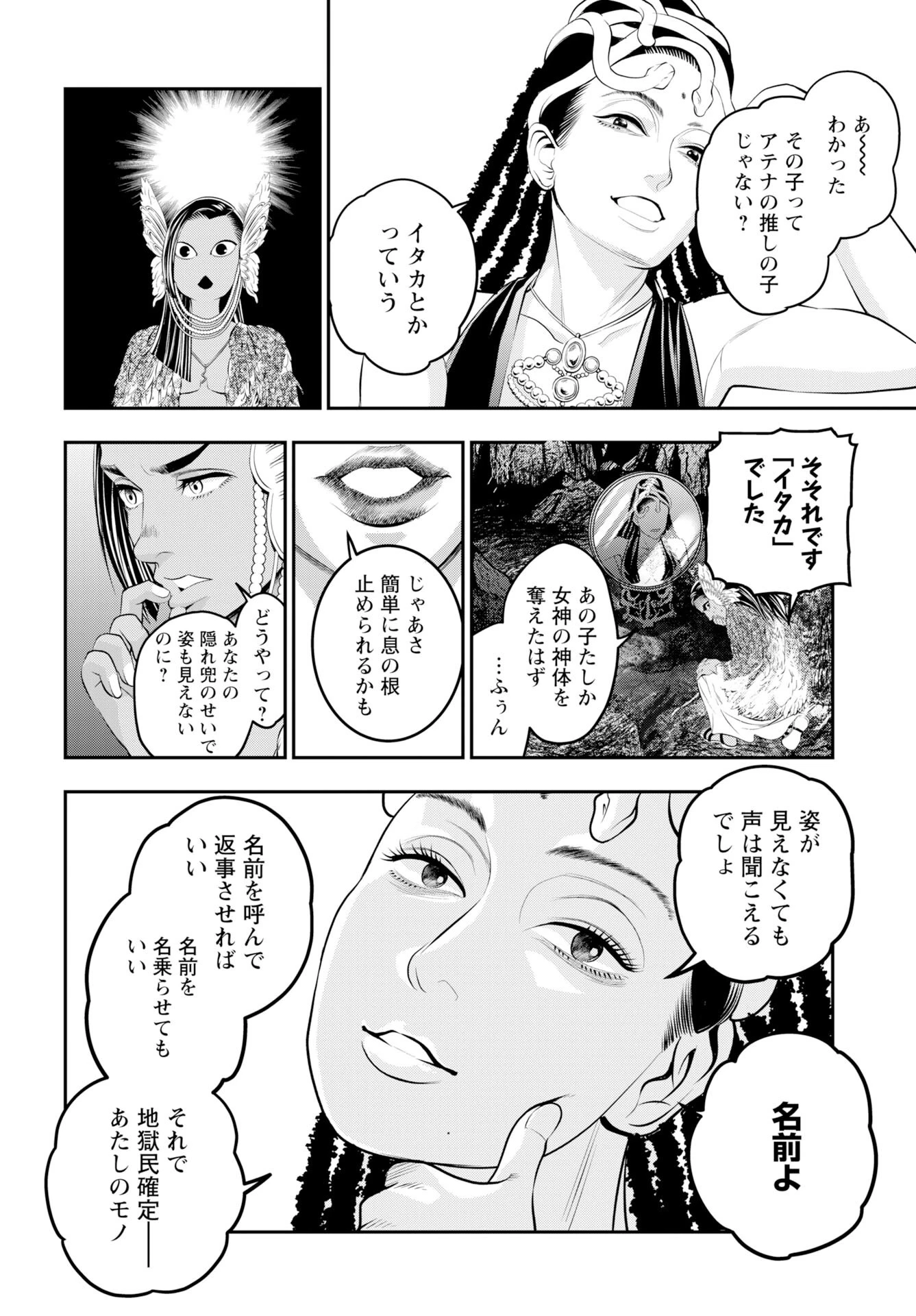 女神の子 第16話 - 12