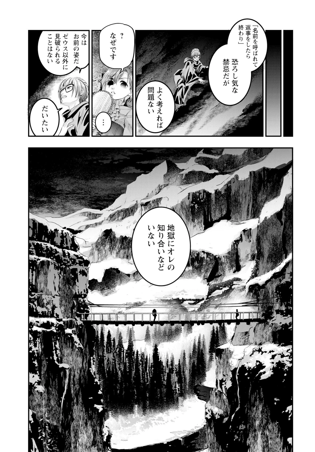 女神の子 第16話 - 13
