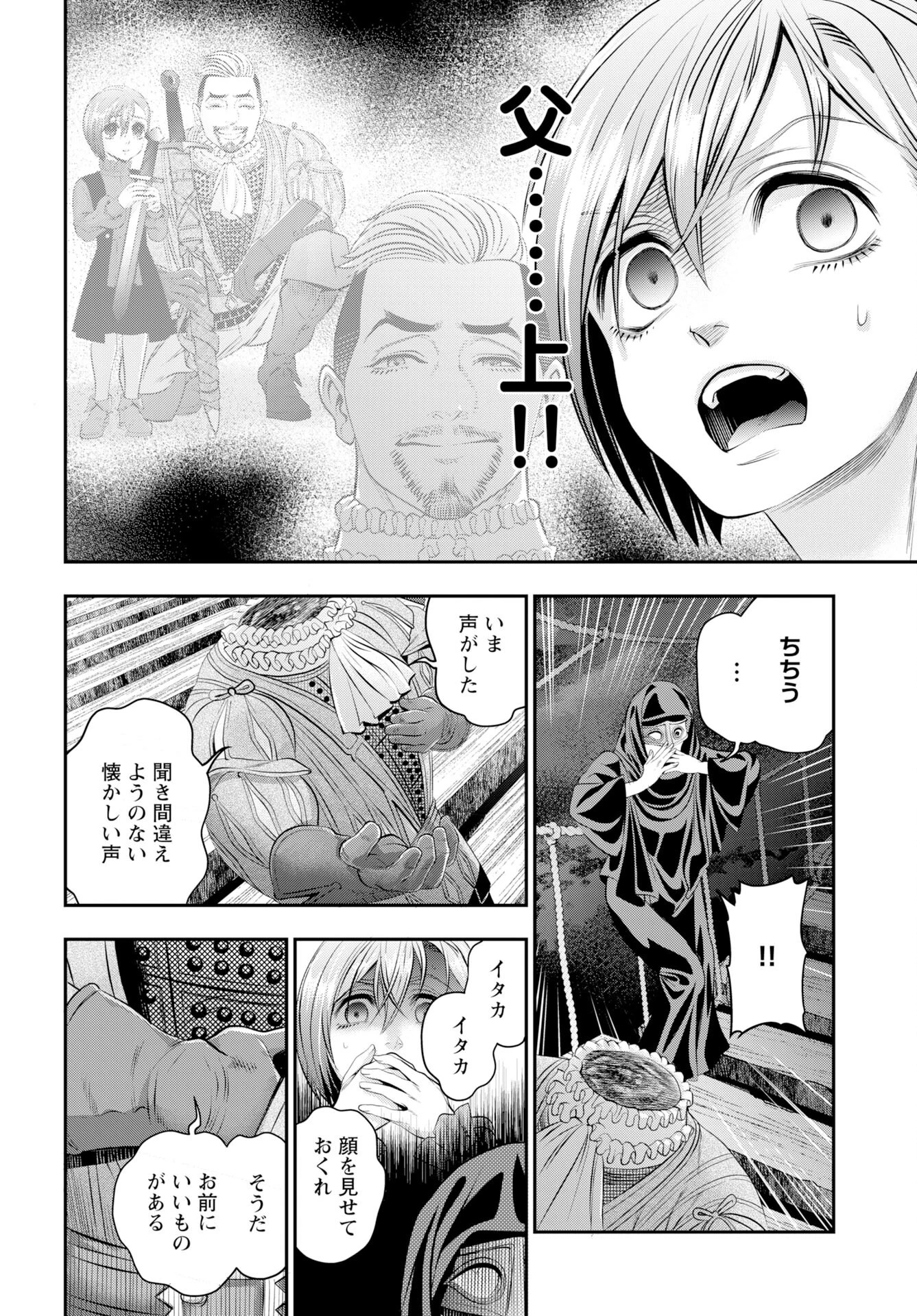 女神の子 第16話 - 16