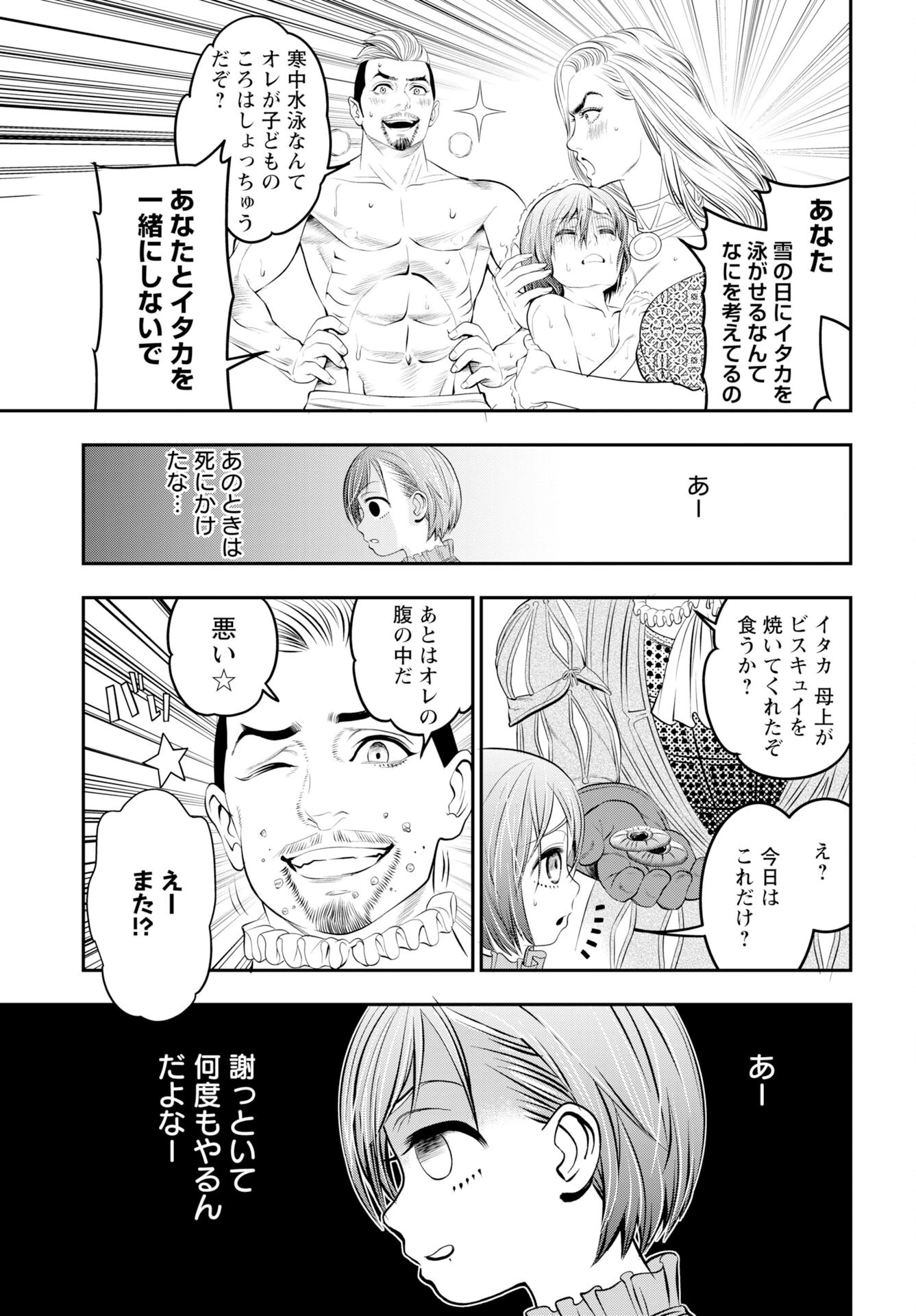 女神の子 第16話 - 19