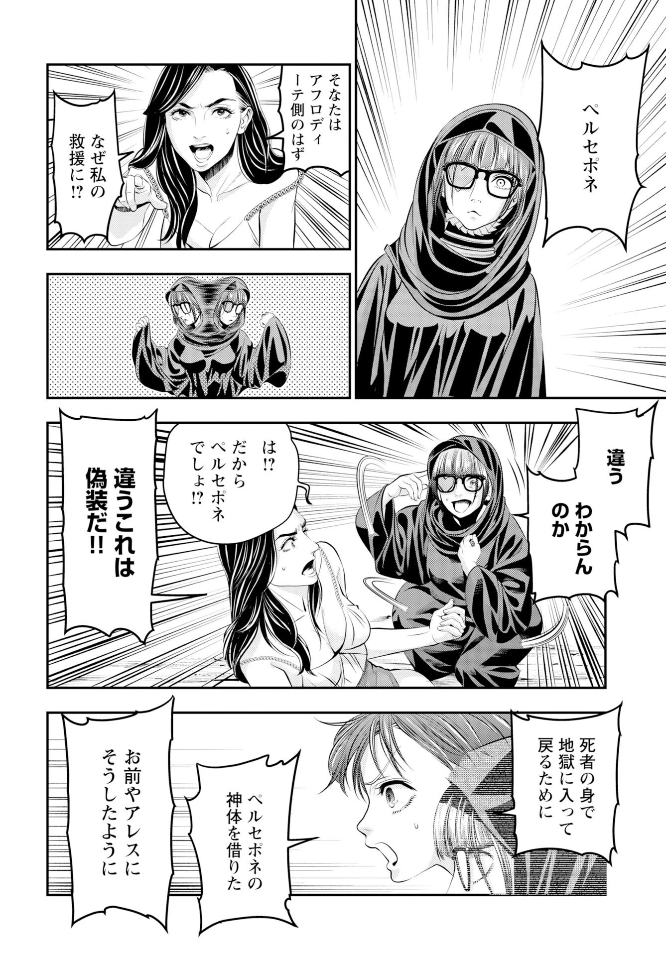女神の子 第16話 - 22