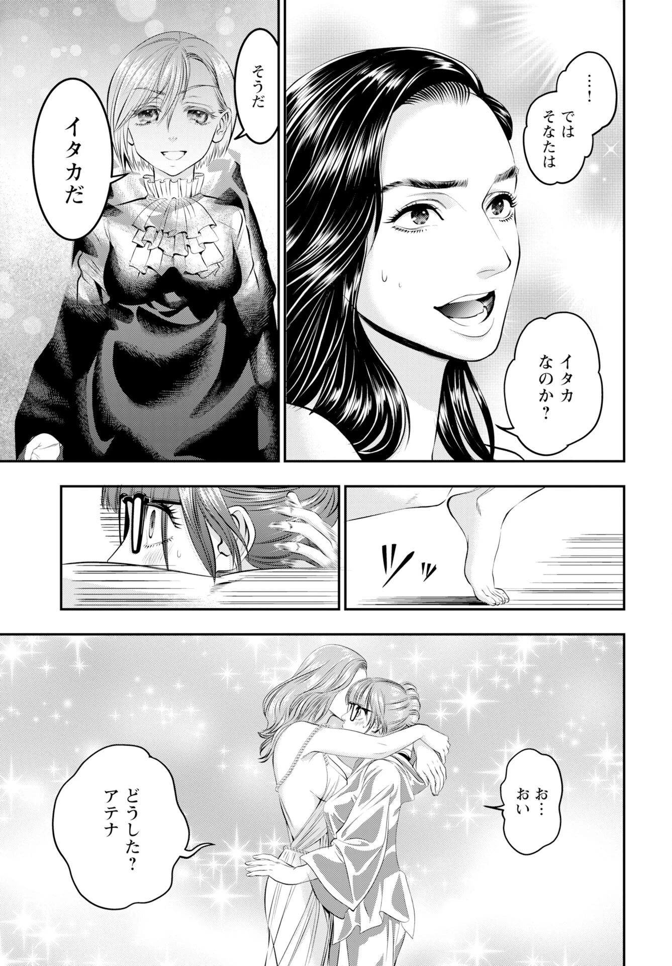 女神の子 第16話 - 23