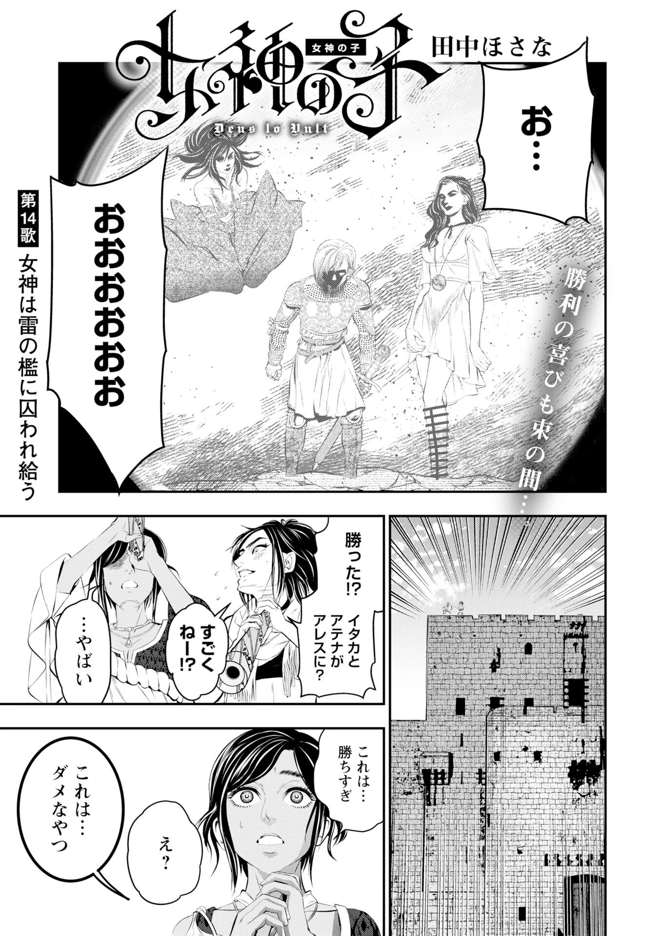 女神の子 第14話 - 1
