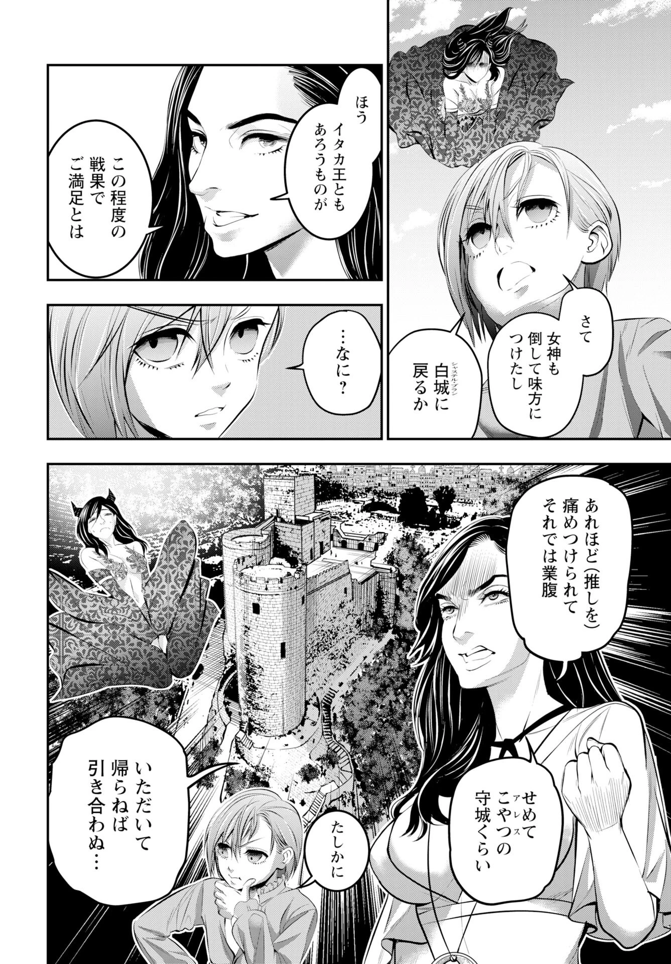 女神の子 第14話 - 2