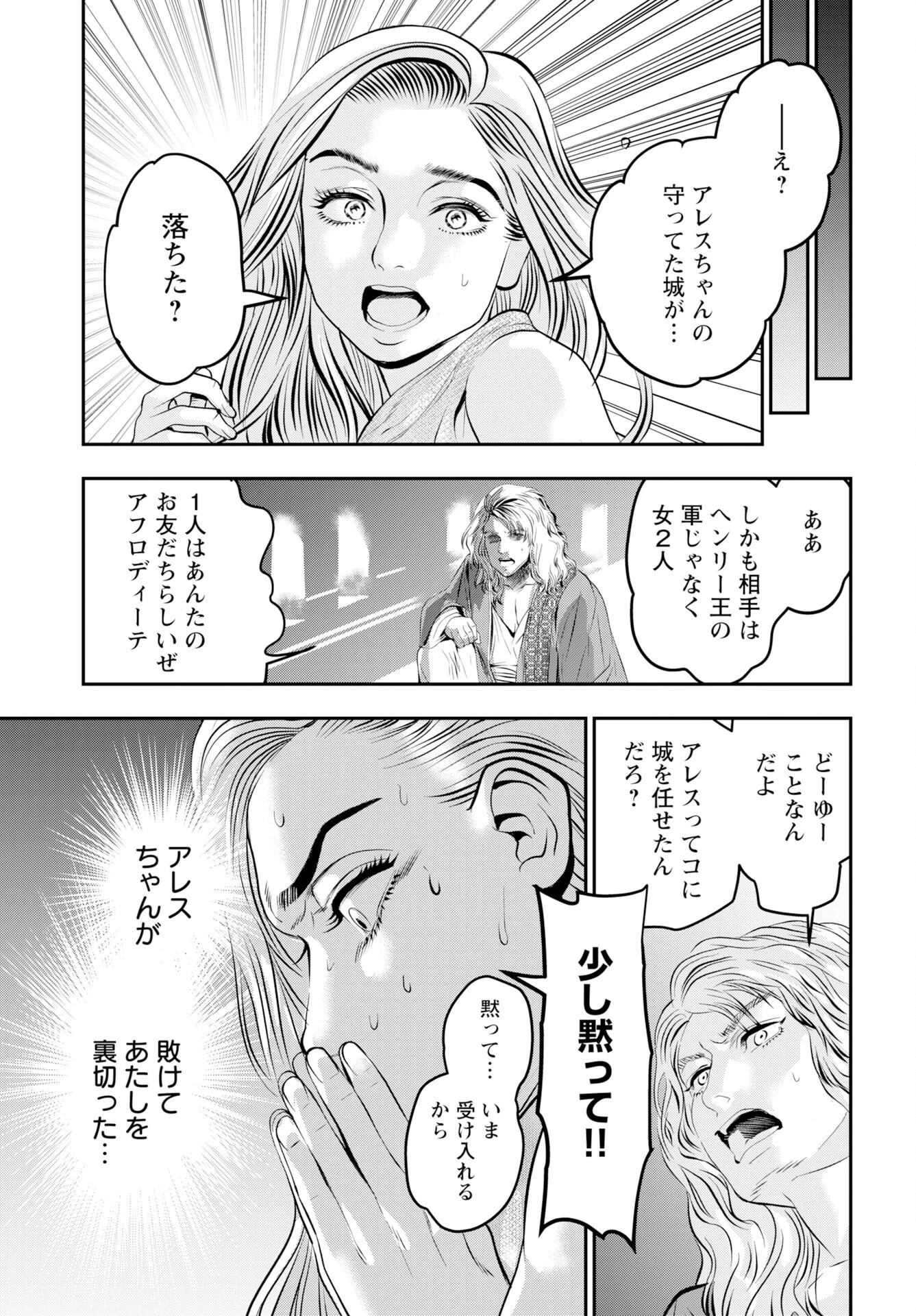 女神の子 第14話 - 3