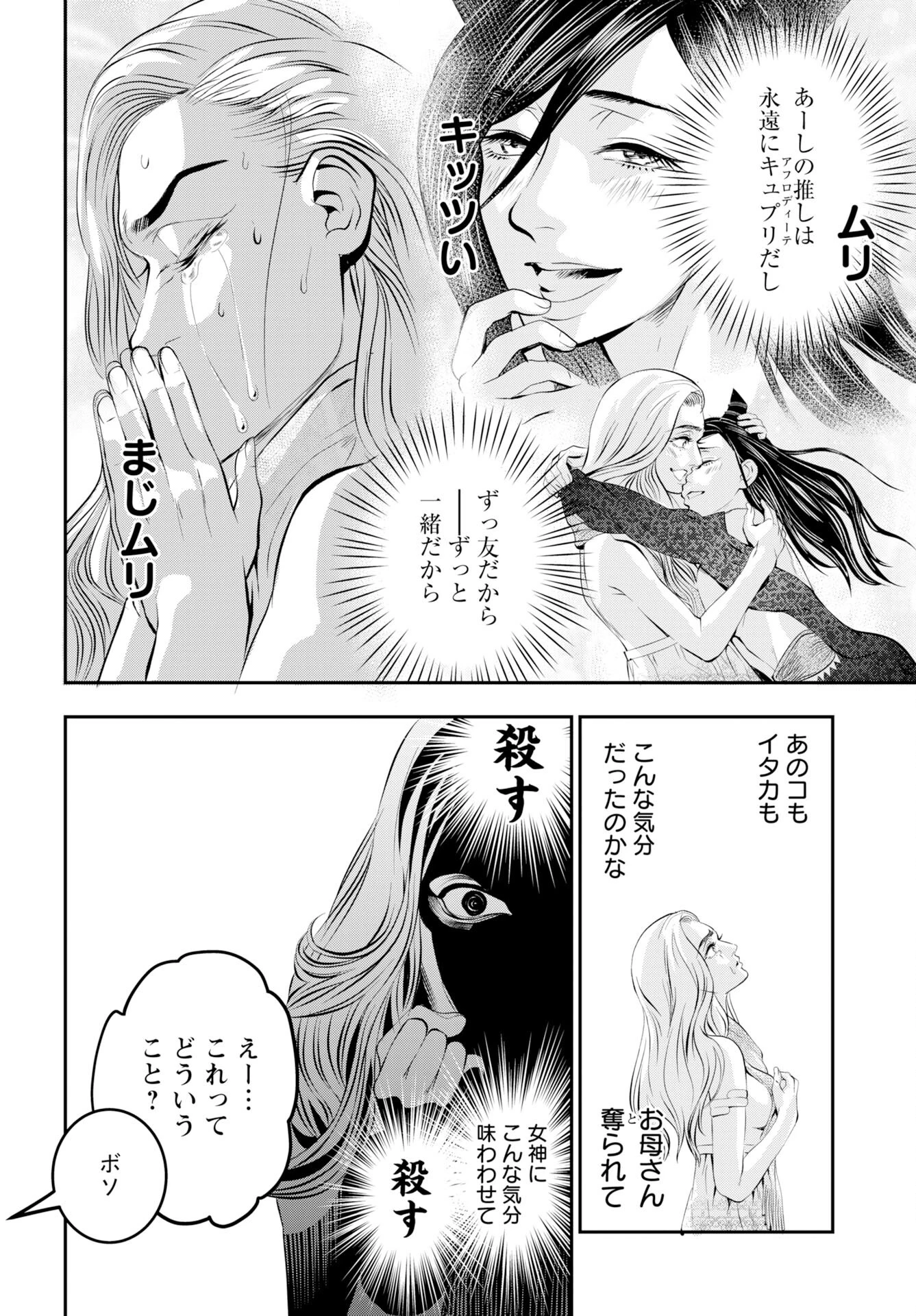 女神の子 第14話 - 4