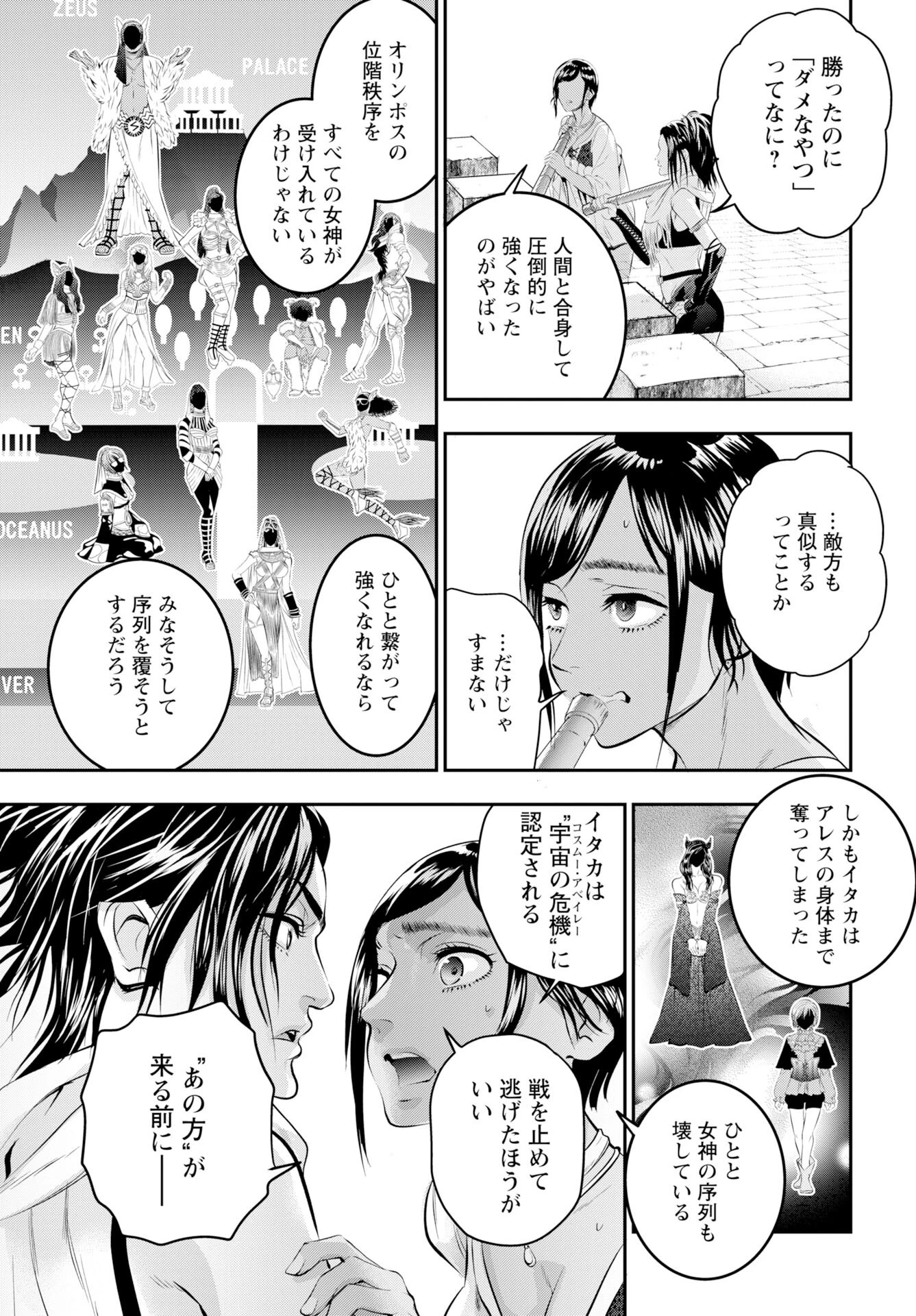 女神の子 第14話 - 7