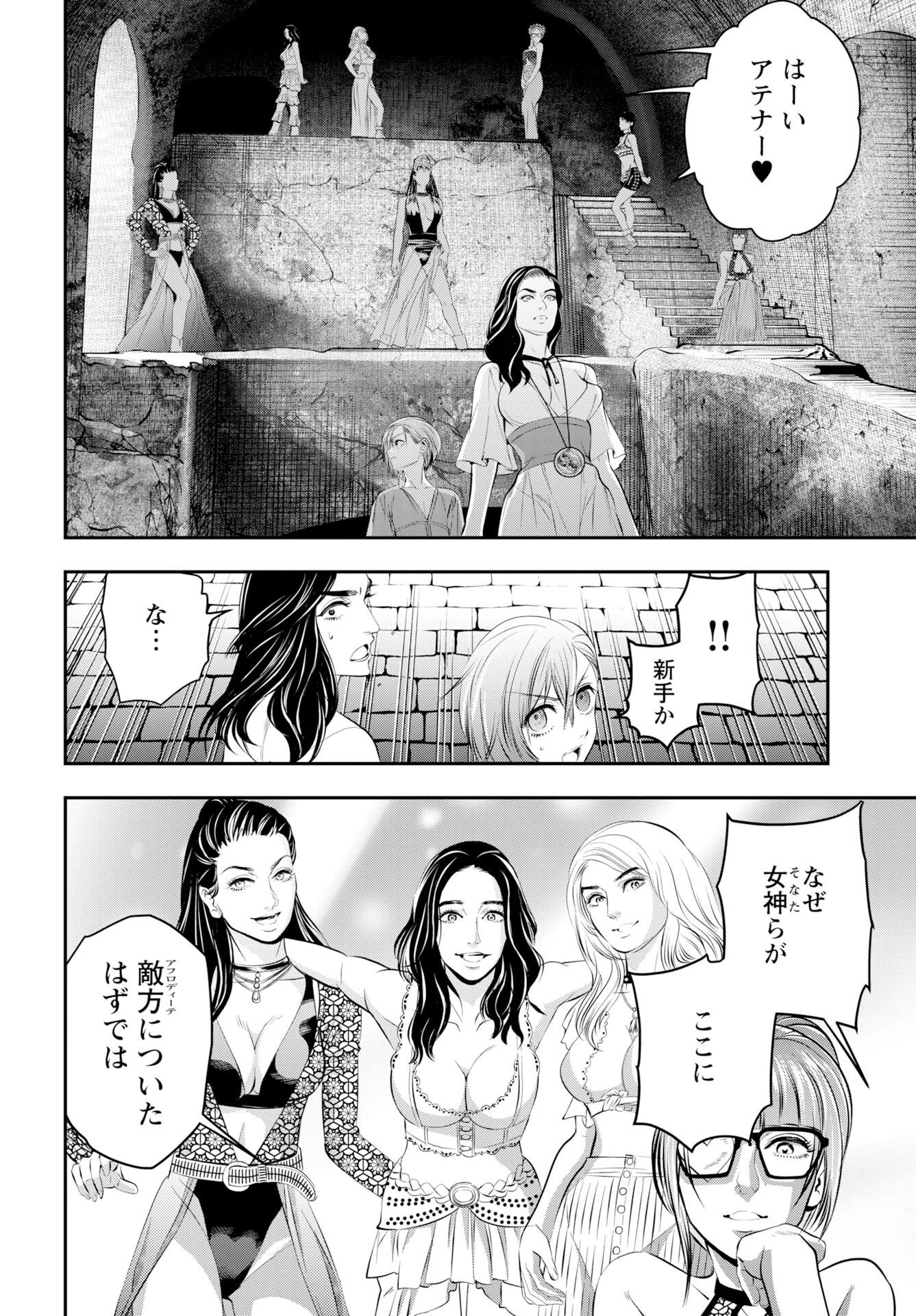 女神の子 第14話 - 8