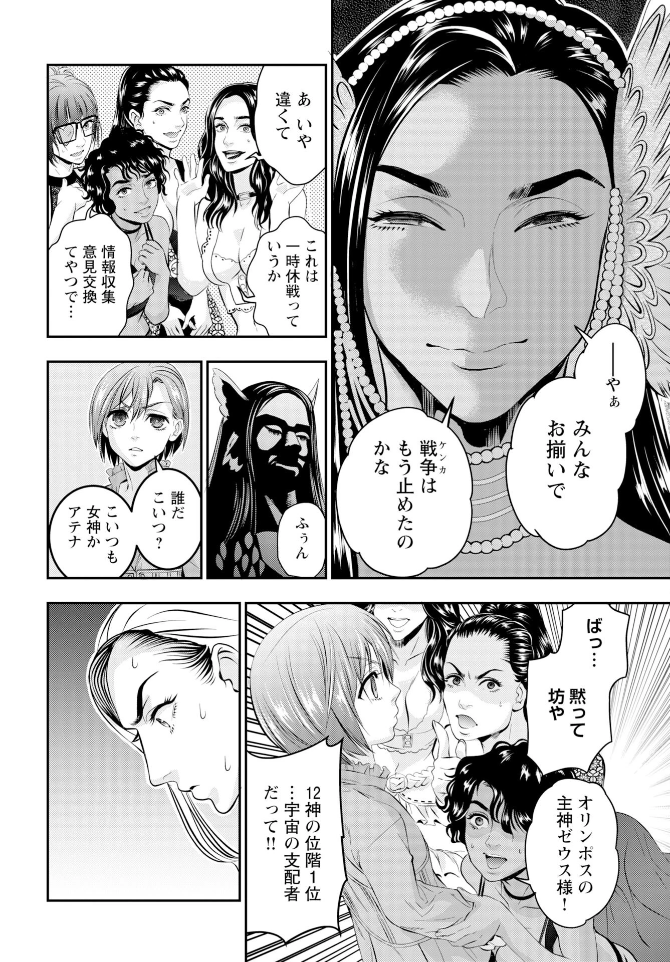 女神の子 第14話 - 14