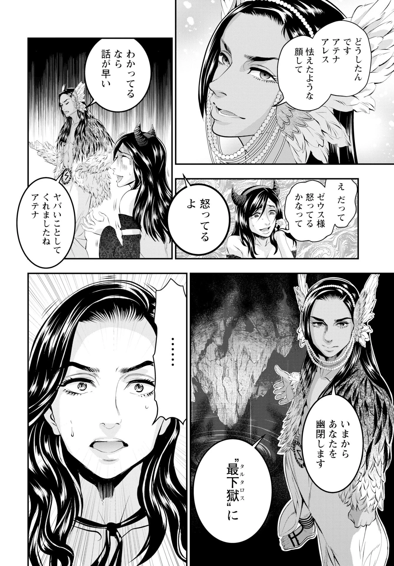 女神の子 第14話 - 16
