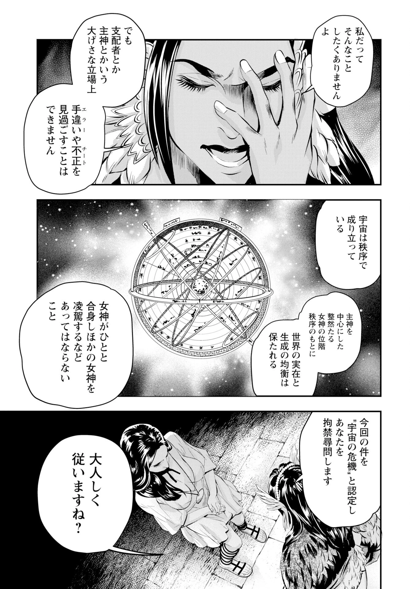 女神の子 第14話 - 17
