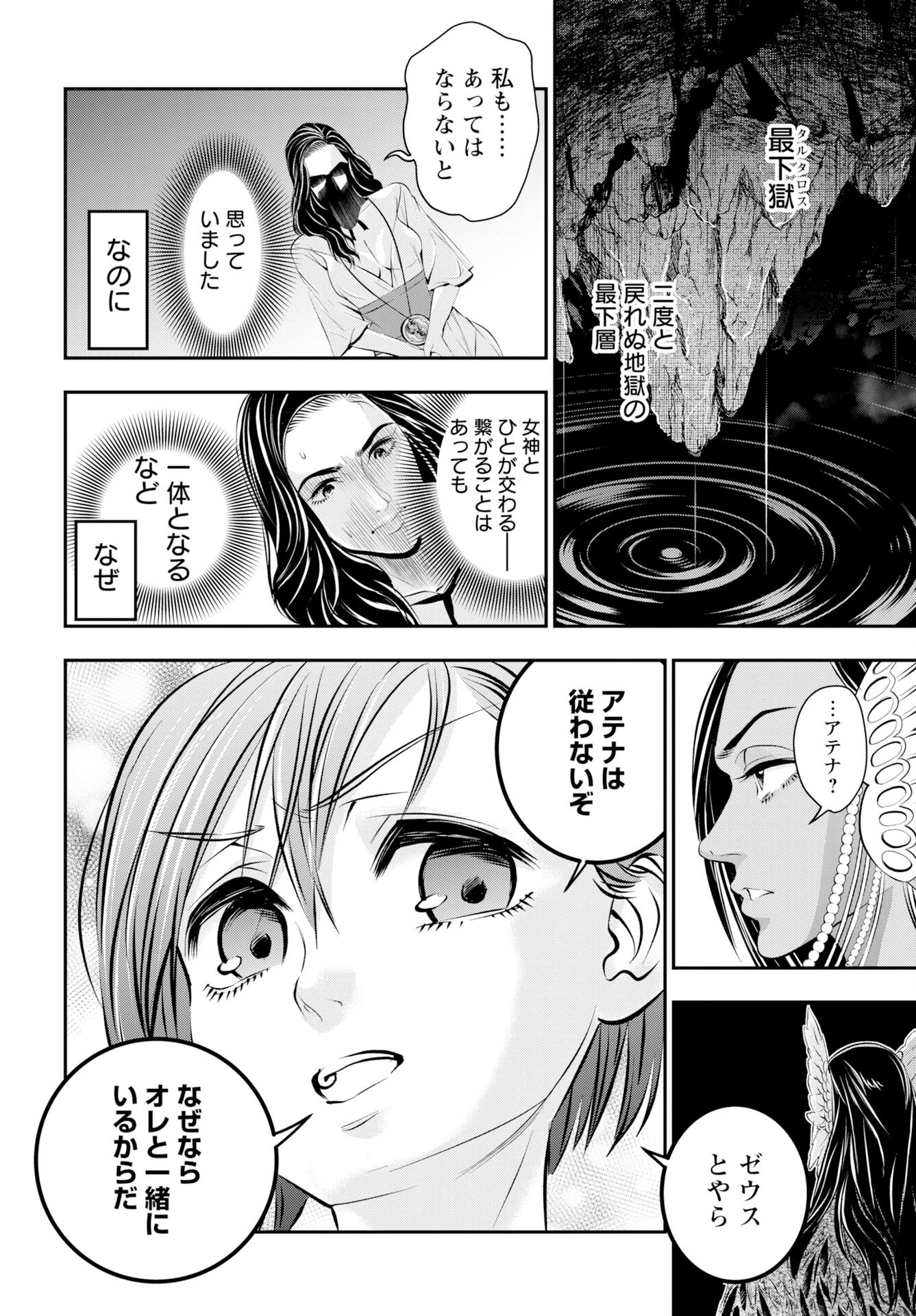 女神の子 第14話 - 18