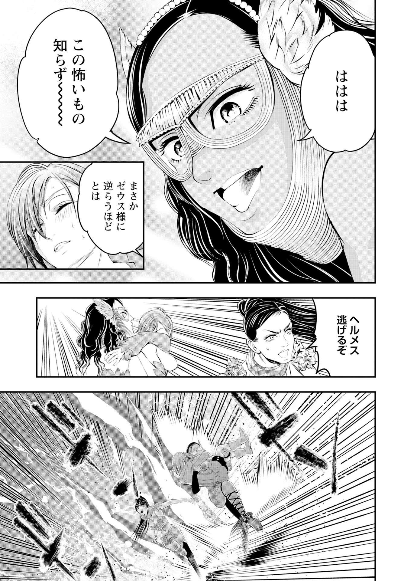女神の子 第14話 - 23