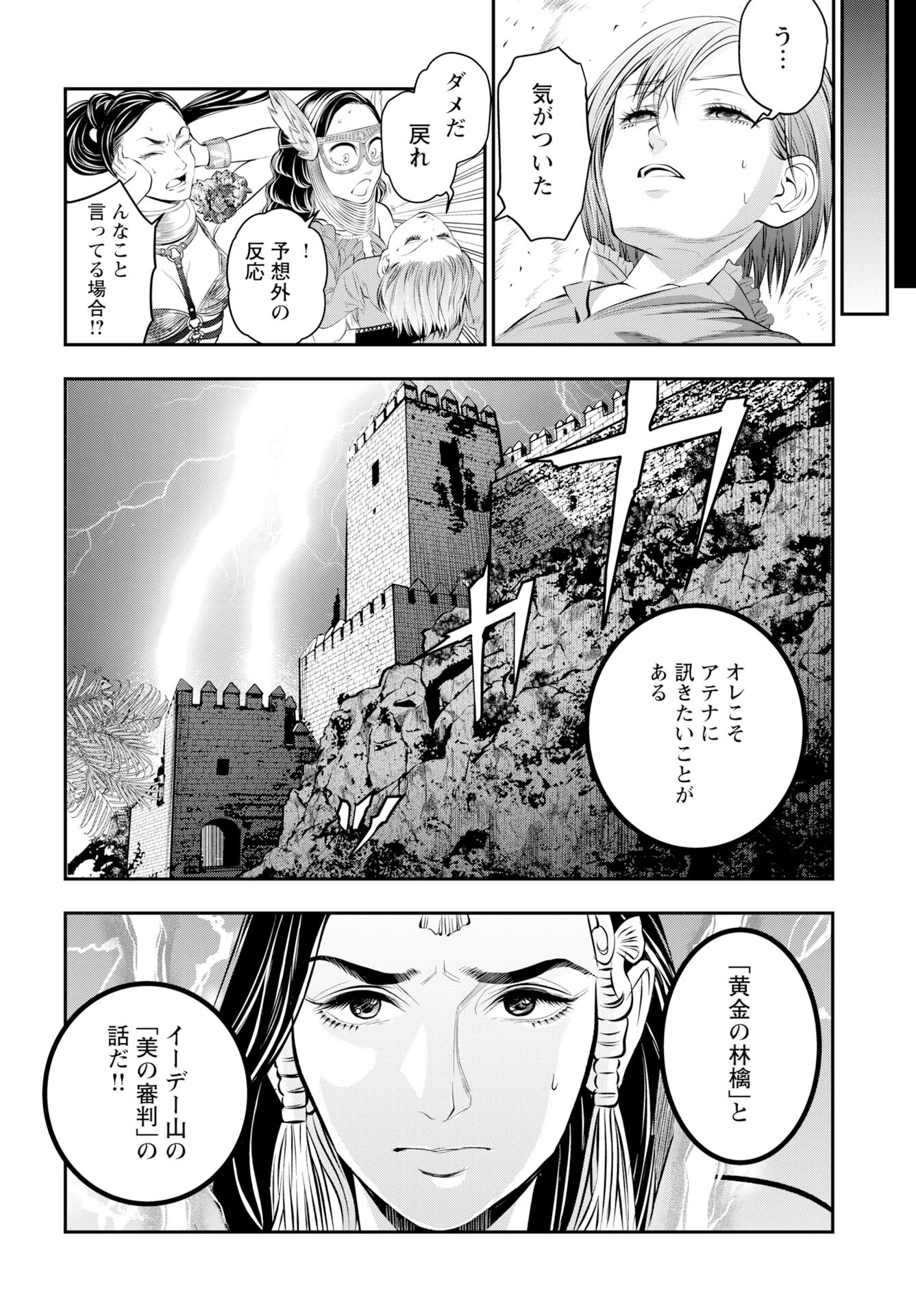 女神の子 第14話 - 24