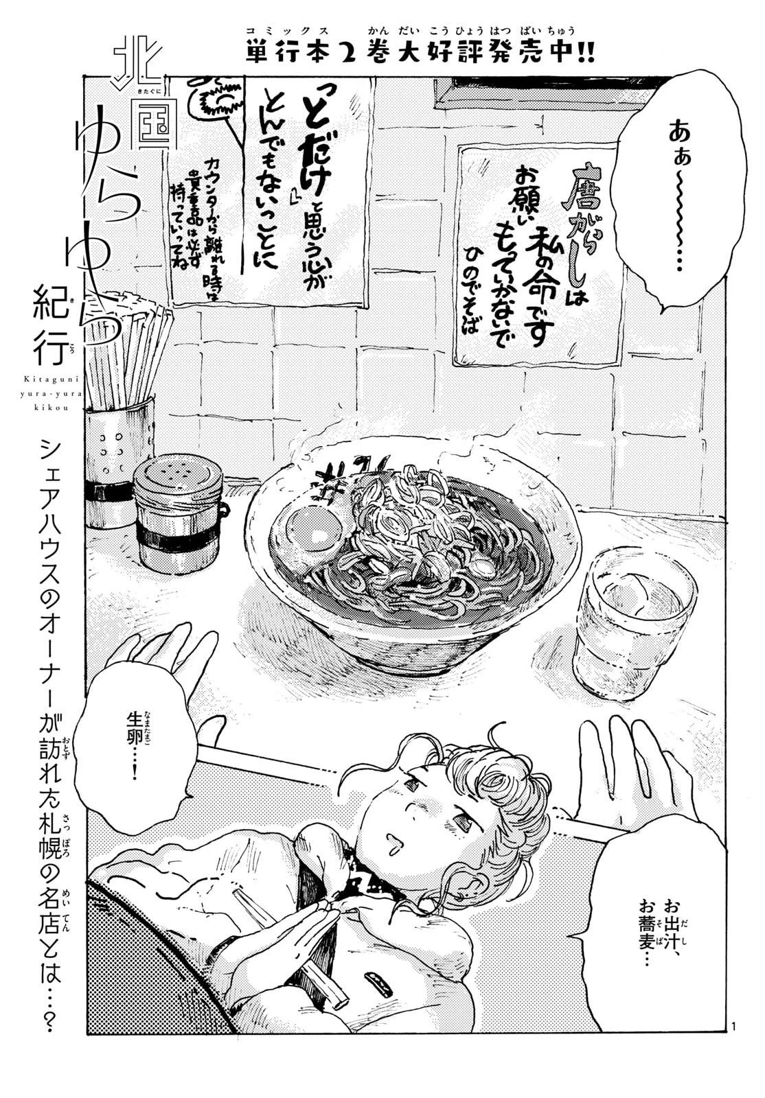 北国ゆらゆら紀行 第26話 - 2