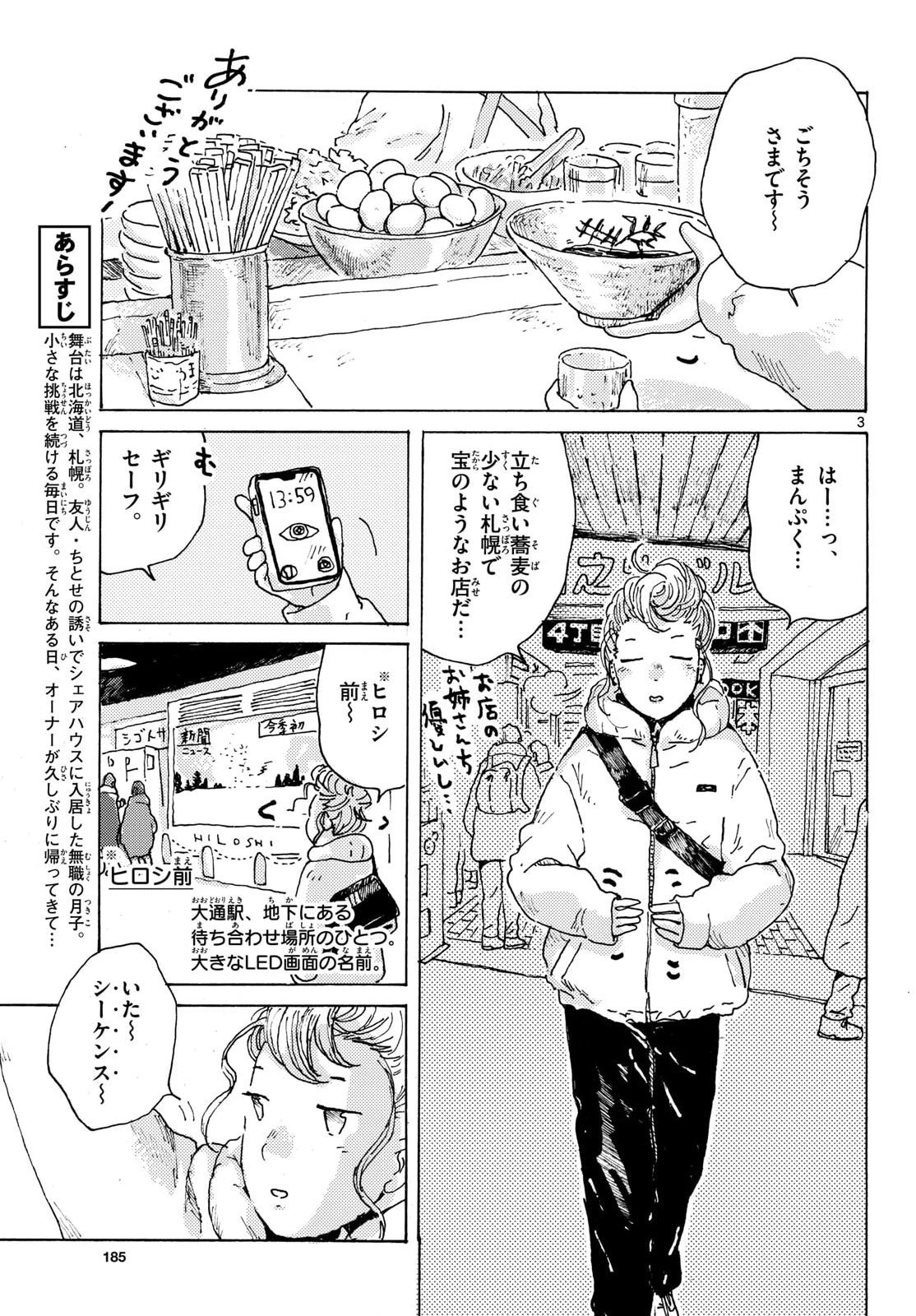 北国ゆらゆら紀行 第26話 - 4