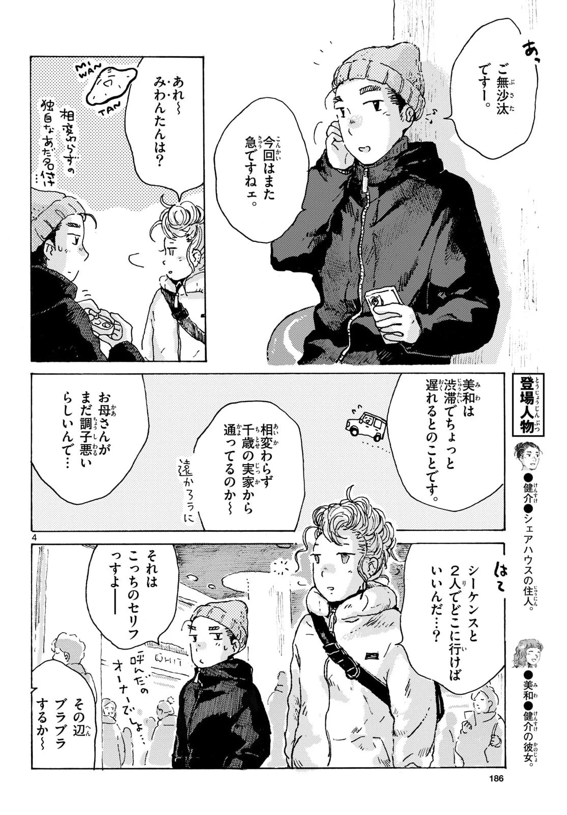北国ゆらゆら紀行 第26話 - 5