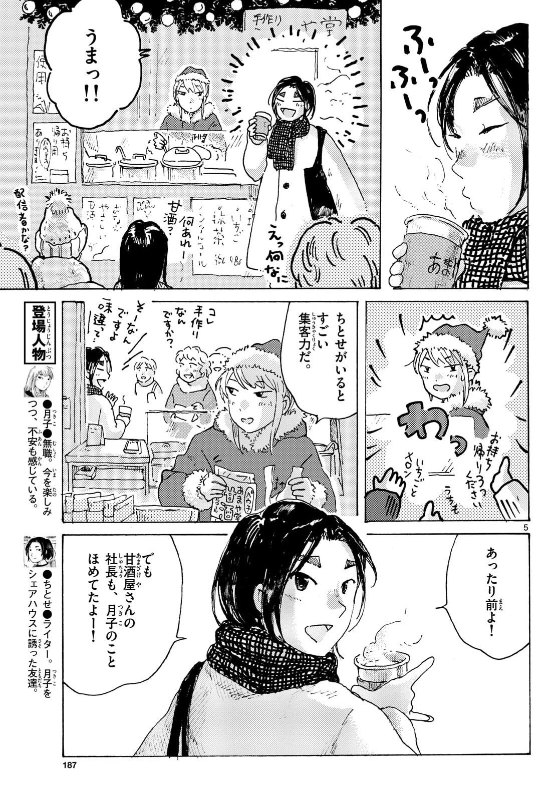 北国ゆらゆら紀行 第26話 - 6