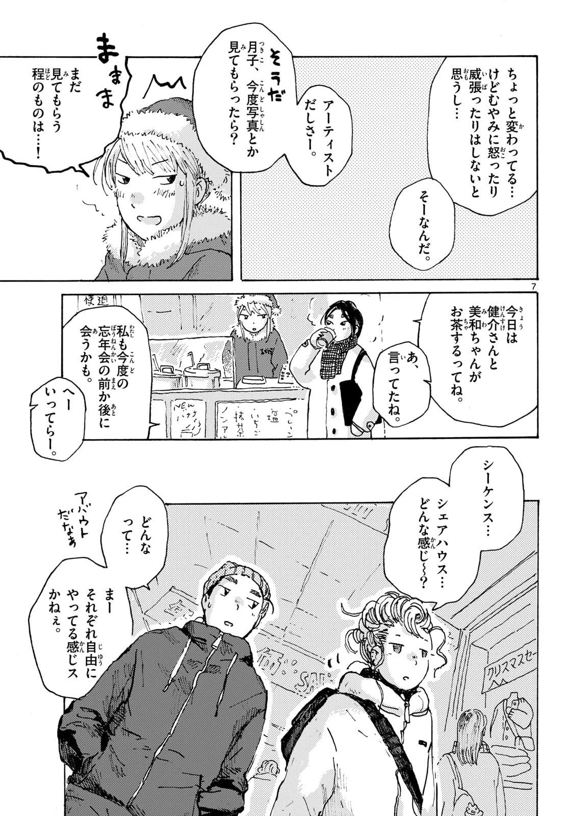 北国ゆらゆら紀行 第26話 - 8