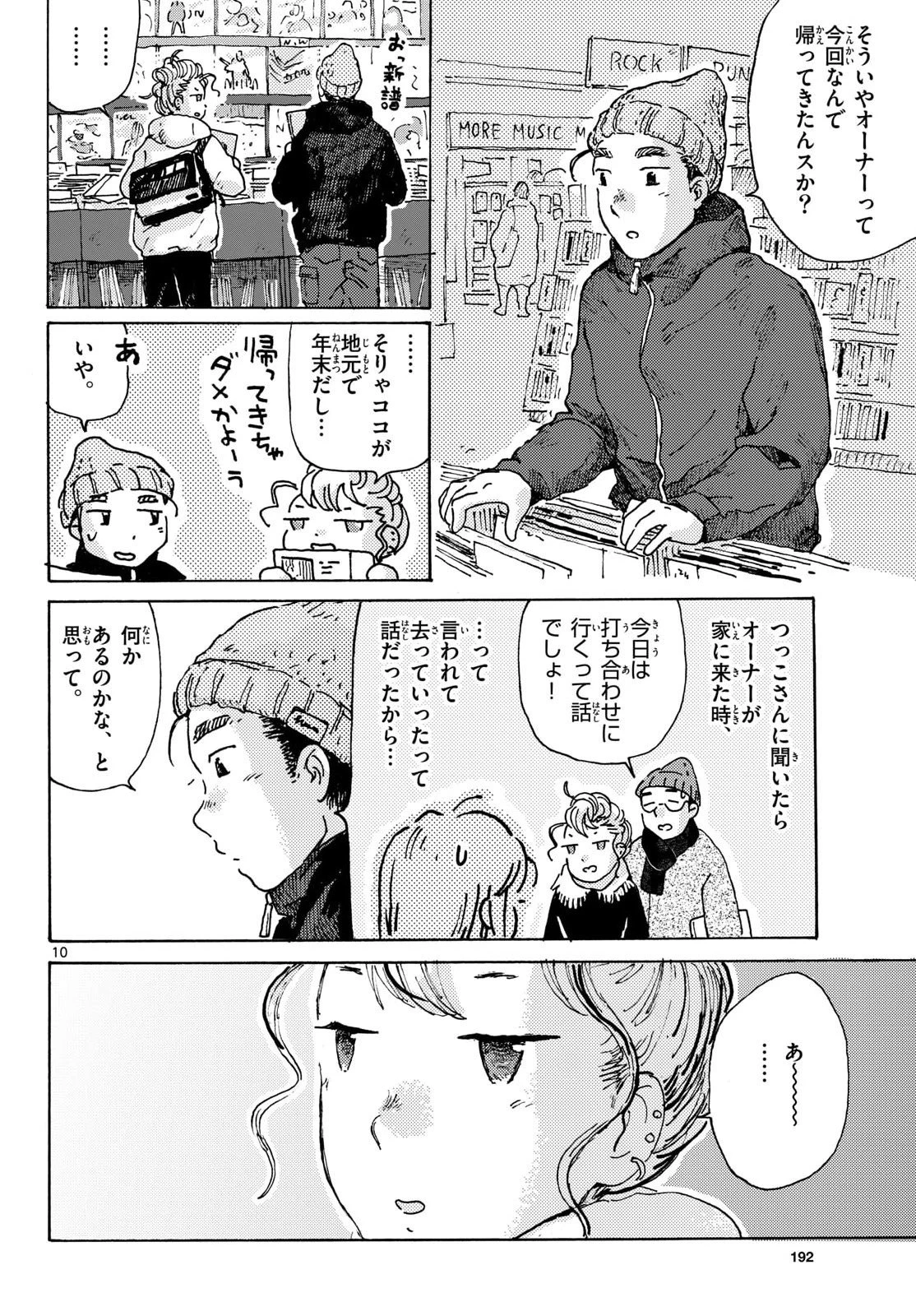 北国ゆらゆら紀行 第26話 - 11