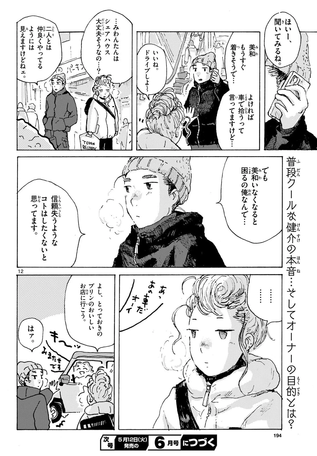 北国ゆらゆら紀行 第26話 - 13