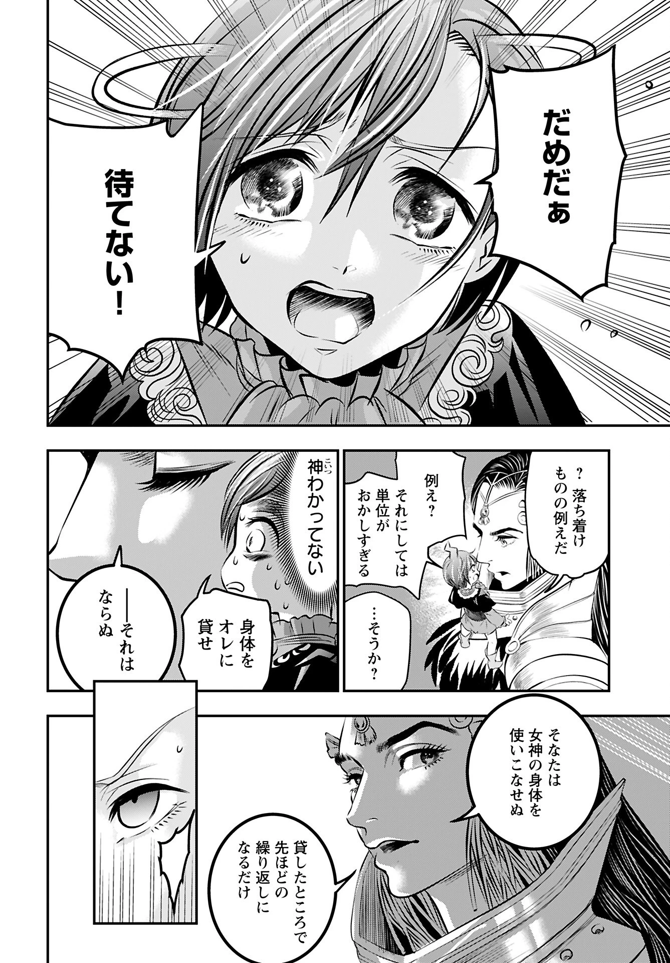 女神の子 第12話 - 12